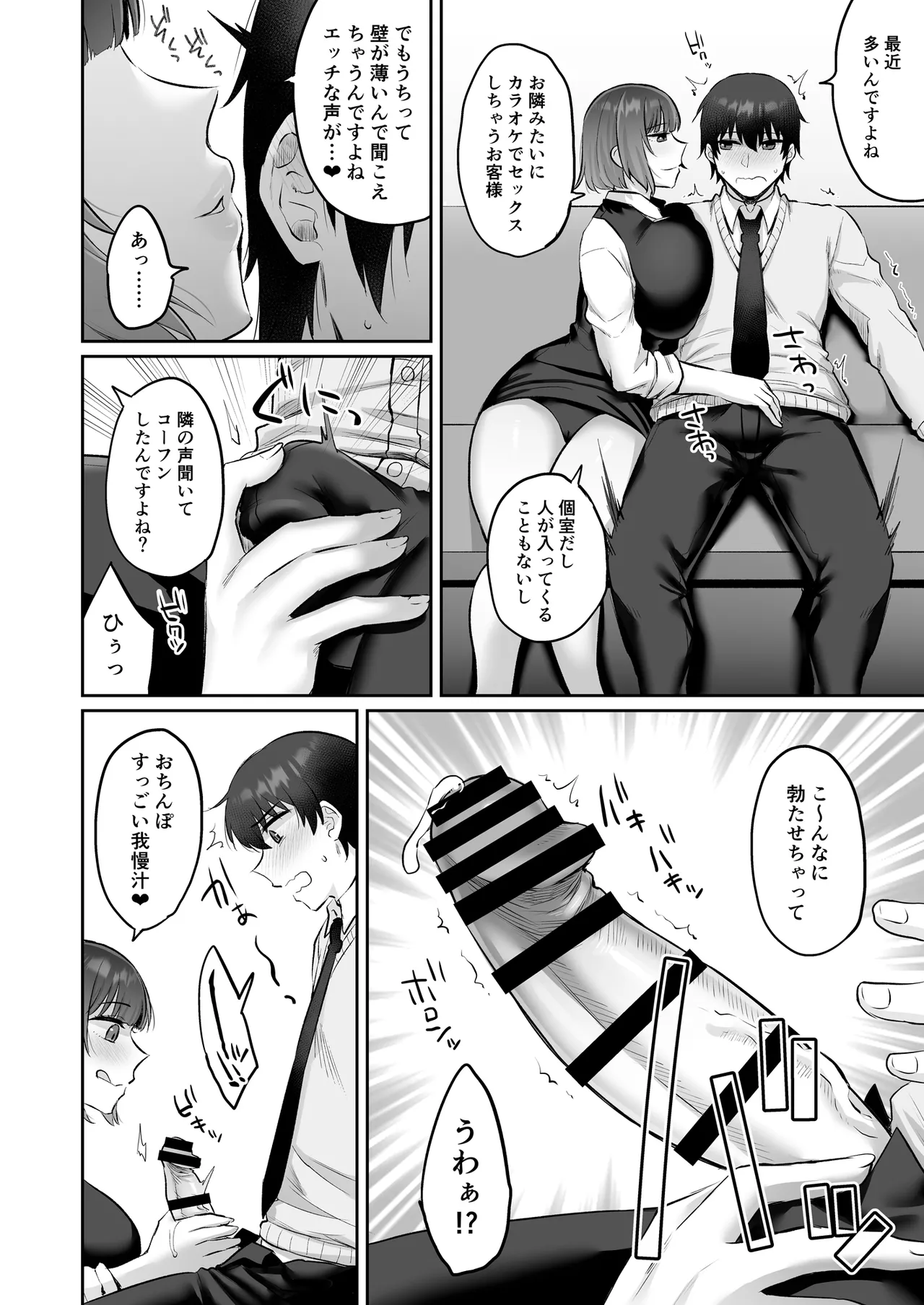 えっちなカラオケ店員さんは今日も我慢が出来なくて - page11