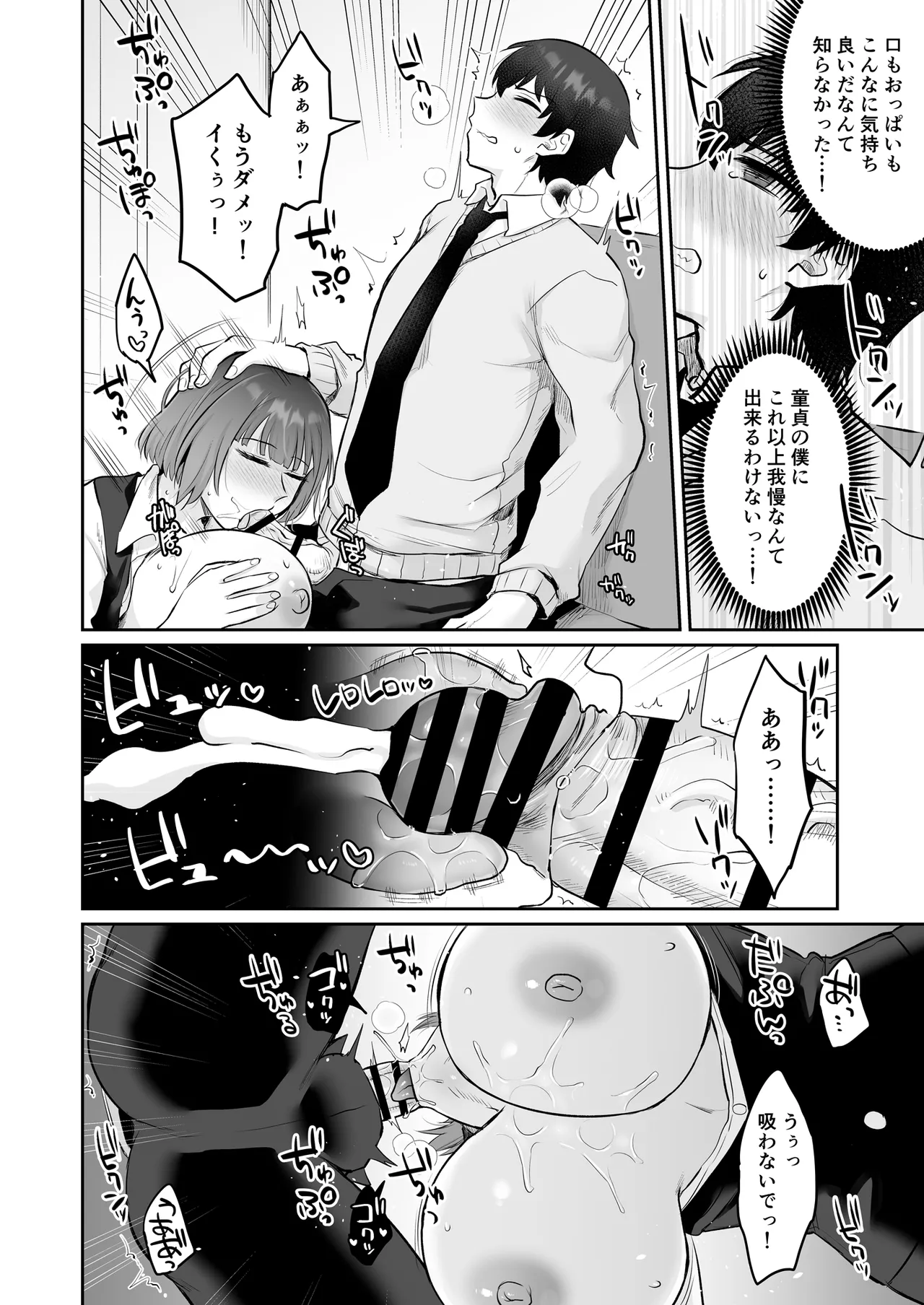 えっちなカラオケ店員さんは今日も我慢が出来なくて - page15