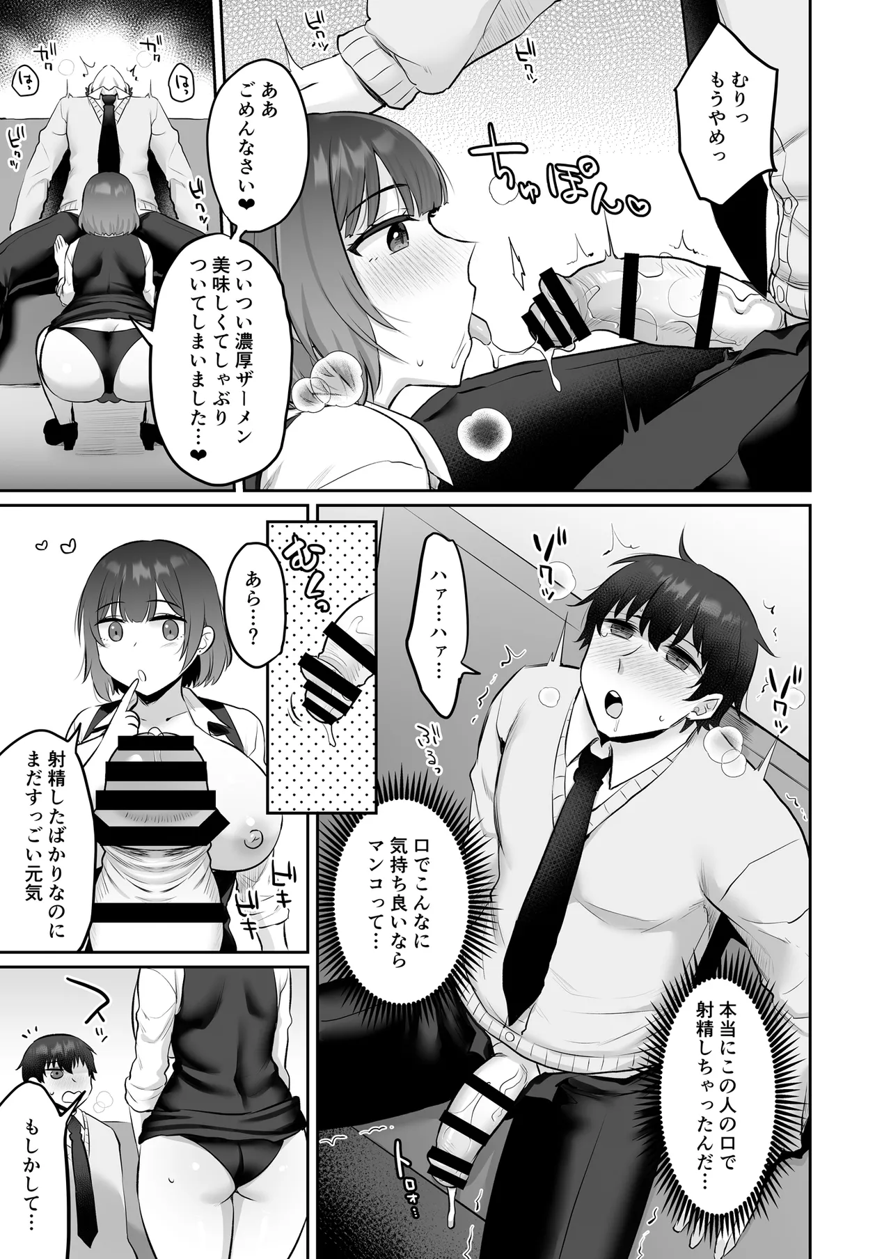 えっちなカラオケ店員さんは今日も我慢が出来なくて - page16