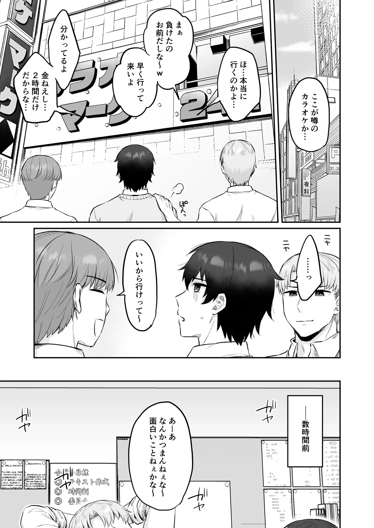 えっちなカラオケ店員さんは今日も我慢が出来なくて - page2