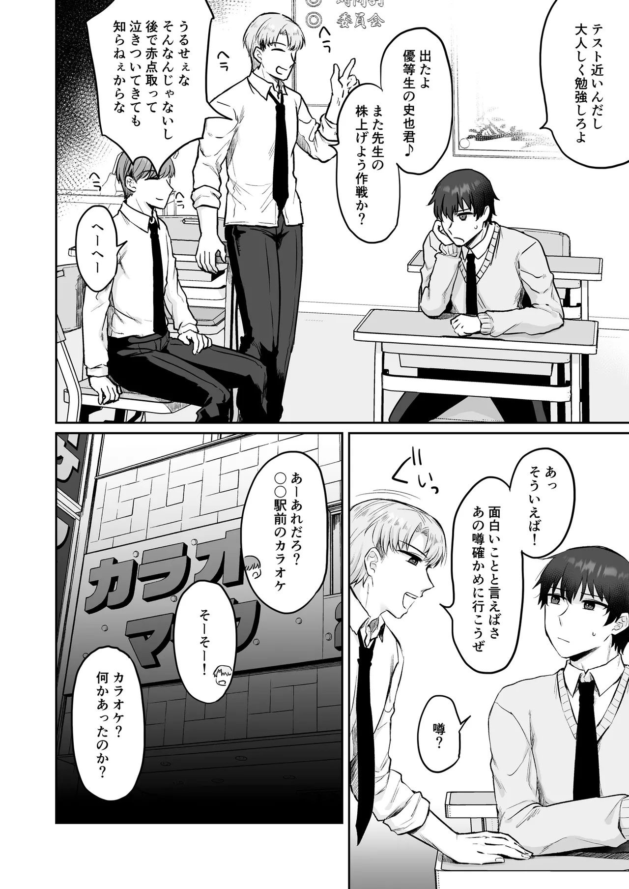 えっちなカラオケ店員さんは今日も我慢が出来なくて - page3