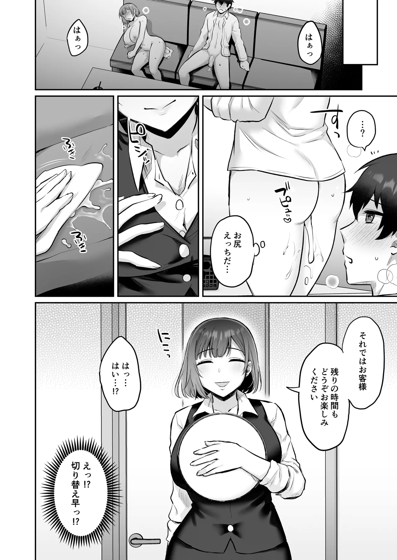 えっちなカラオケ店員さんは今日も我慢が出来なくて - page31