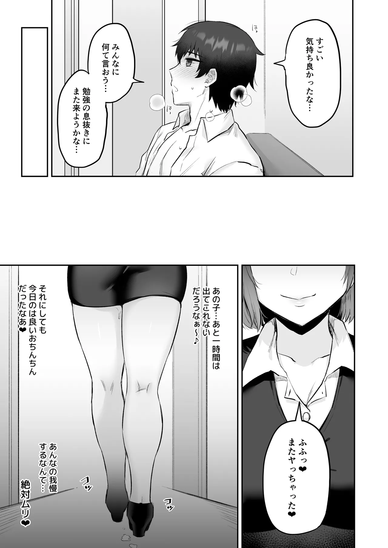 えっちなカラオケ店員さんは今日も我慢が出来なくて - page32
