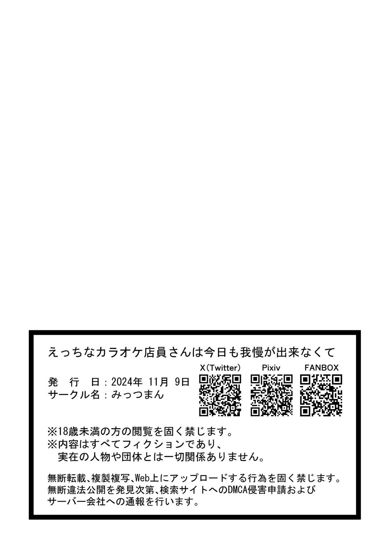 えっちなカラオケ店員さんは今日も我慢が出来なくて - page33