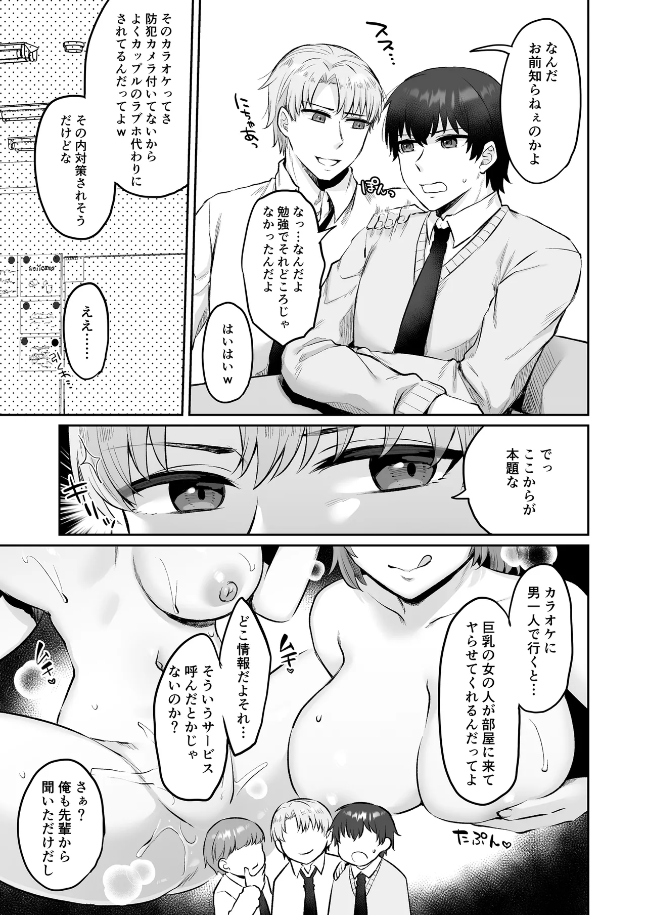えっちなカラオケ店員さんは今日も我慢が出来なくて - page4