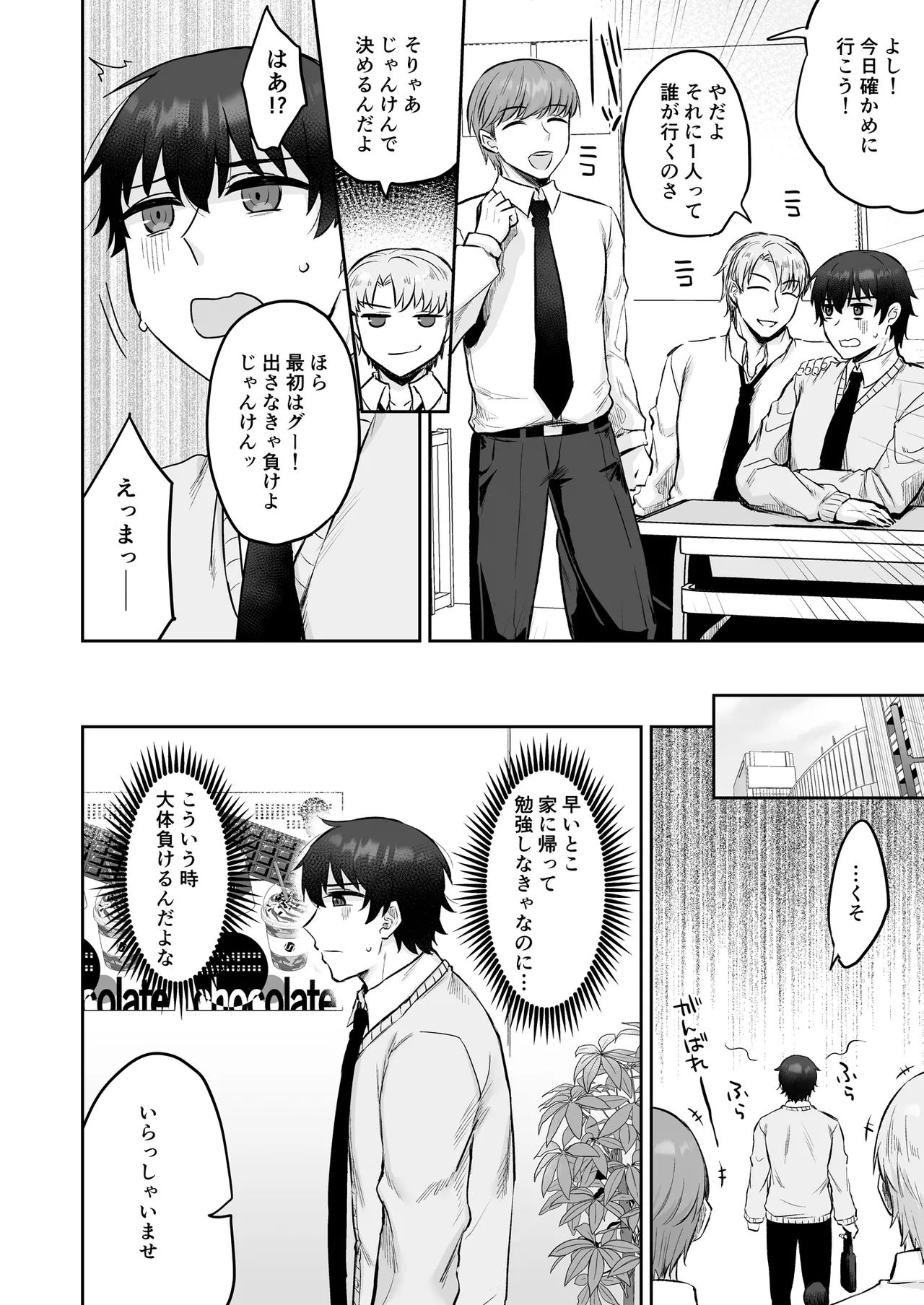 えっちなカラオケ店員さんは今日も我慢が出来なくて - page5