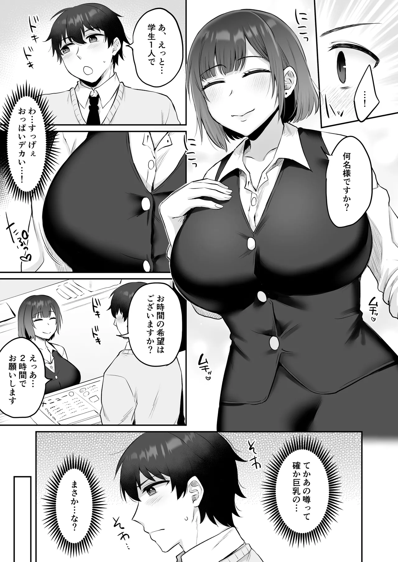 えっちなカラオケ店員さんは今日も我慢が出来なくて - page6
