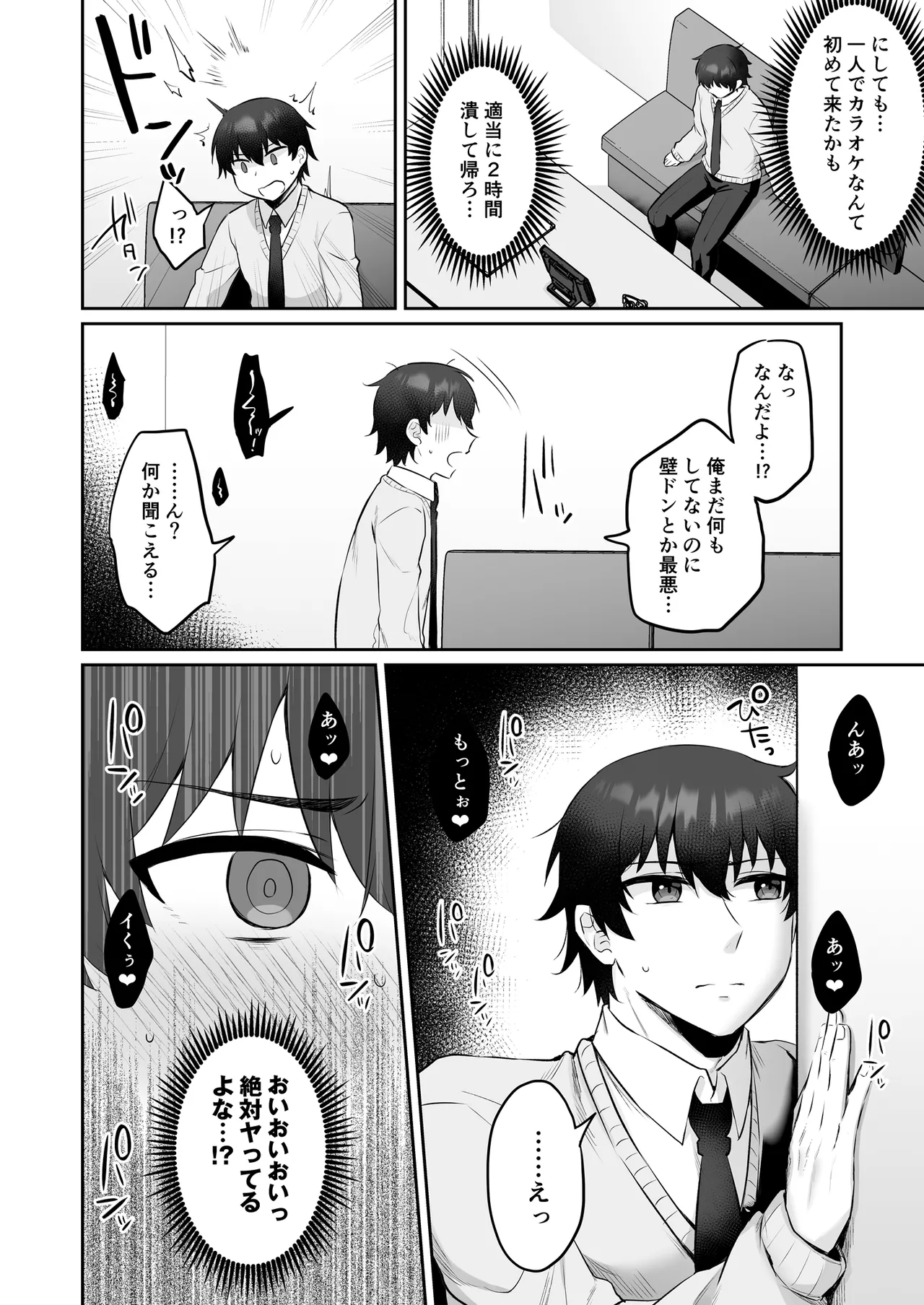 えっちなカラオケ店員さんは今日も我慢が出来なくて - page7