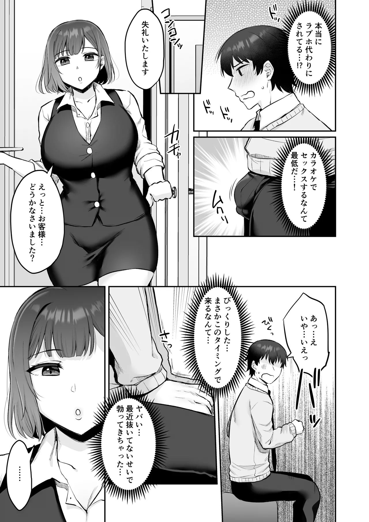 えっちなカラオケ店員さんは今日も我慢が出来なくて - page8