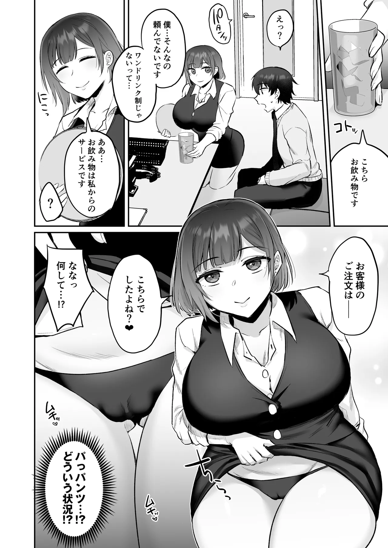 えっちなカラオケ店員さんは今日も我慢が出来なくて - page9