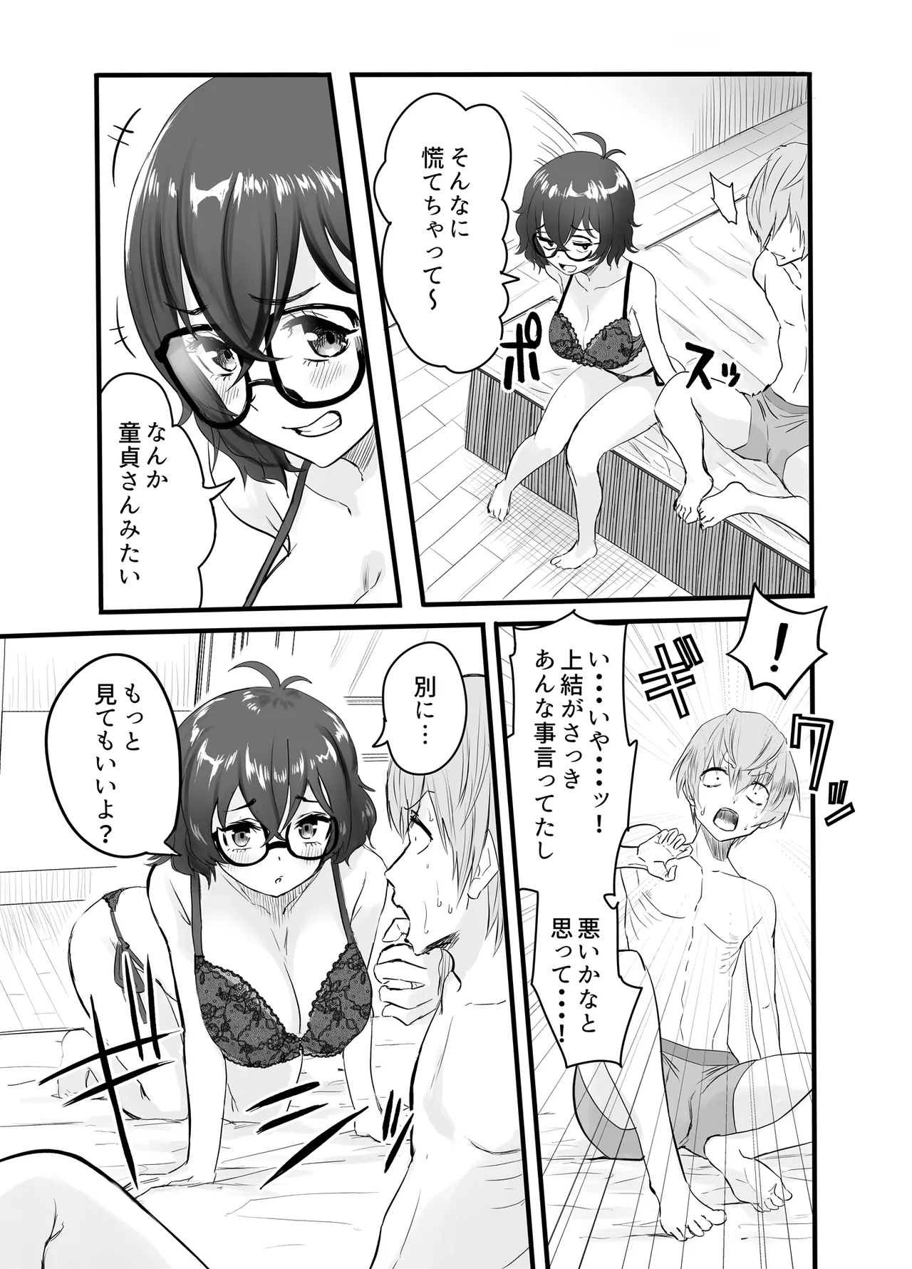 アマリモノの僕ら - page10