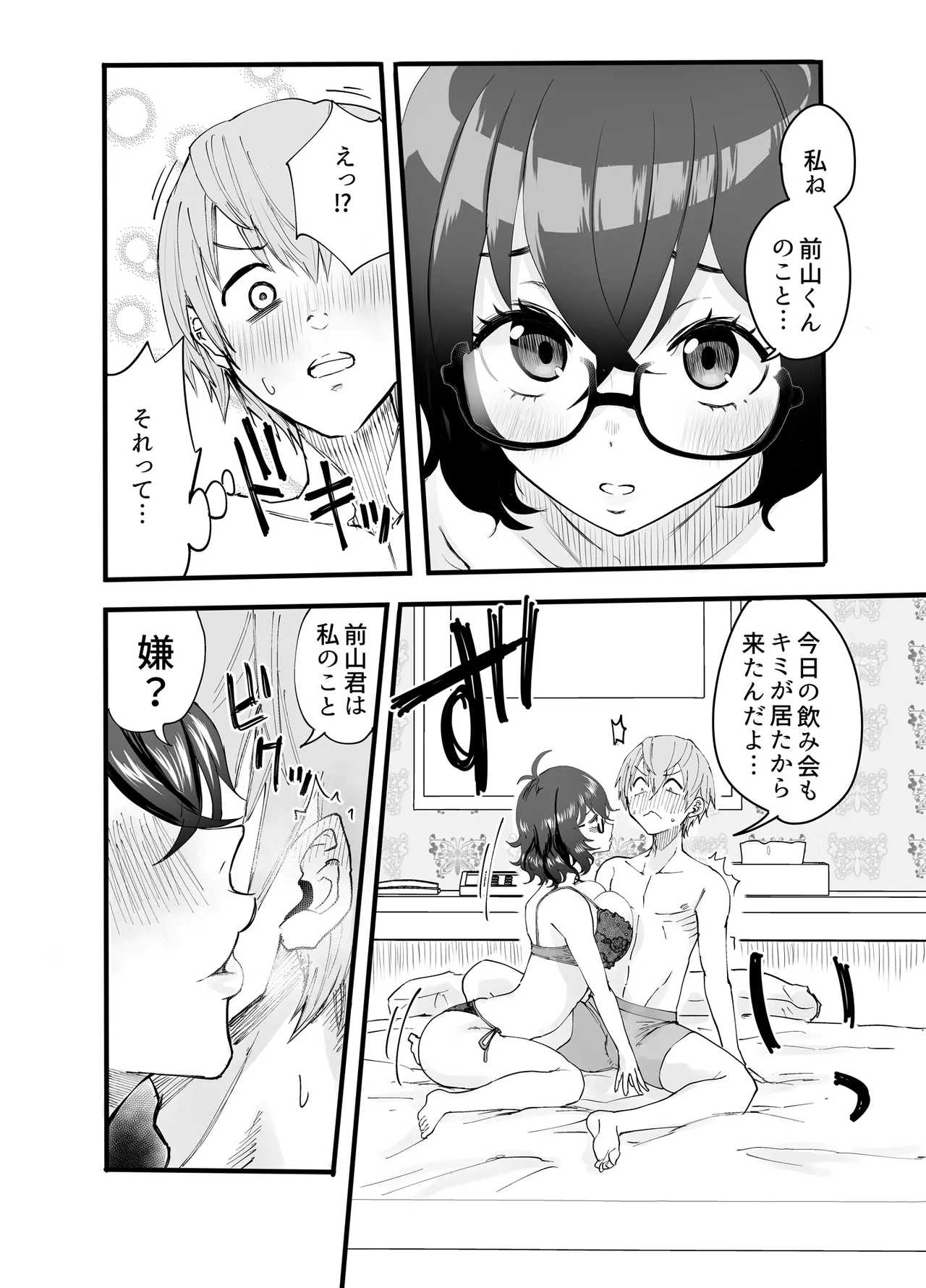 アマリモノの僕ら - page11