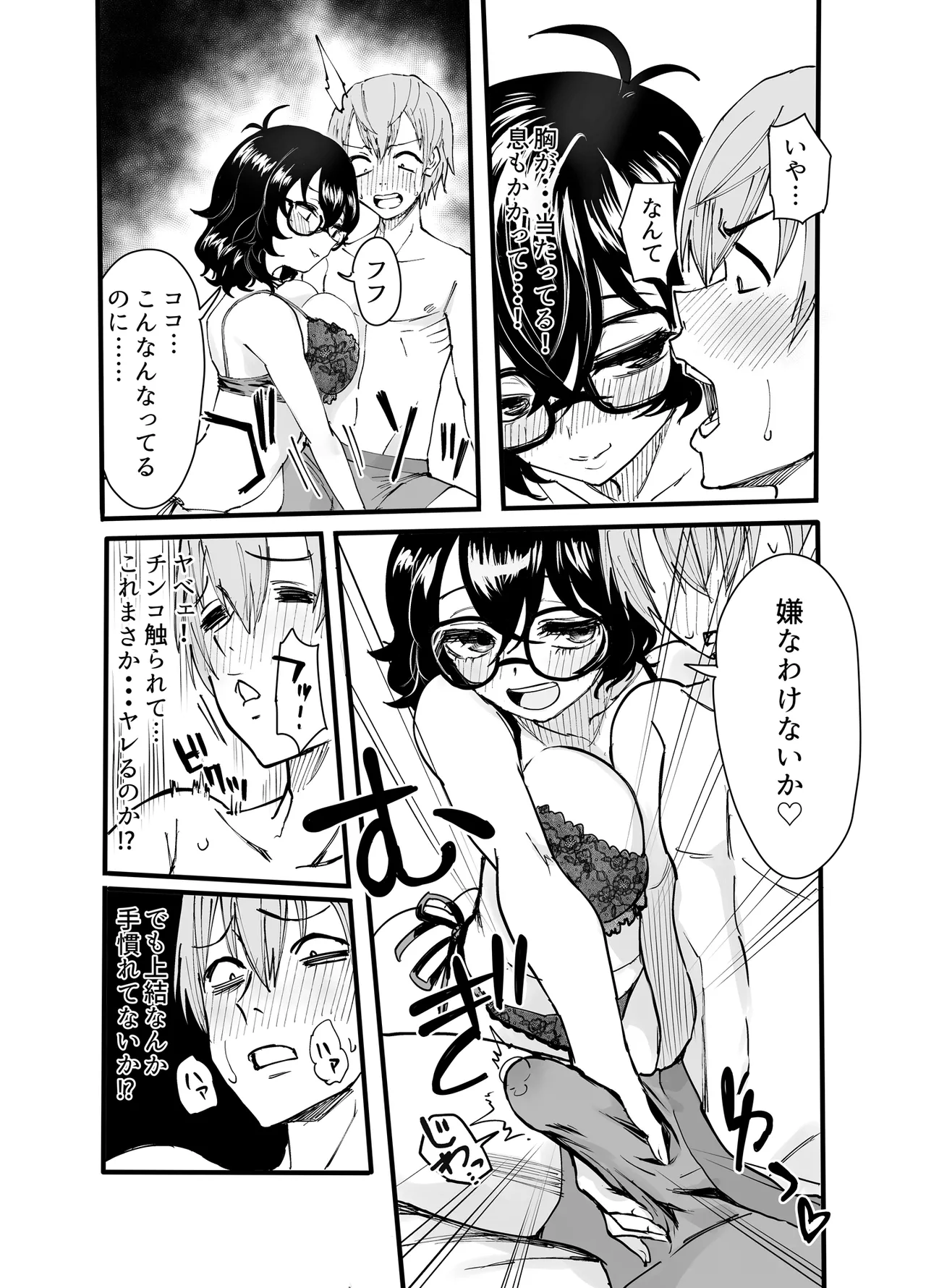 アマリモノの僕ら - page12
