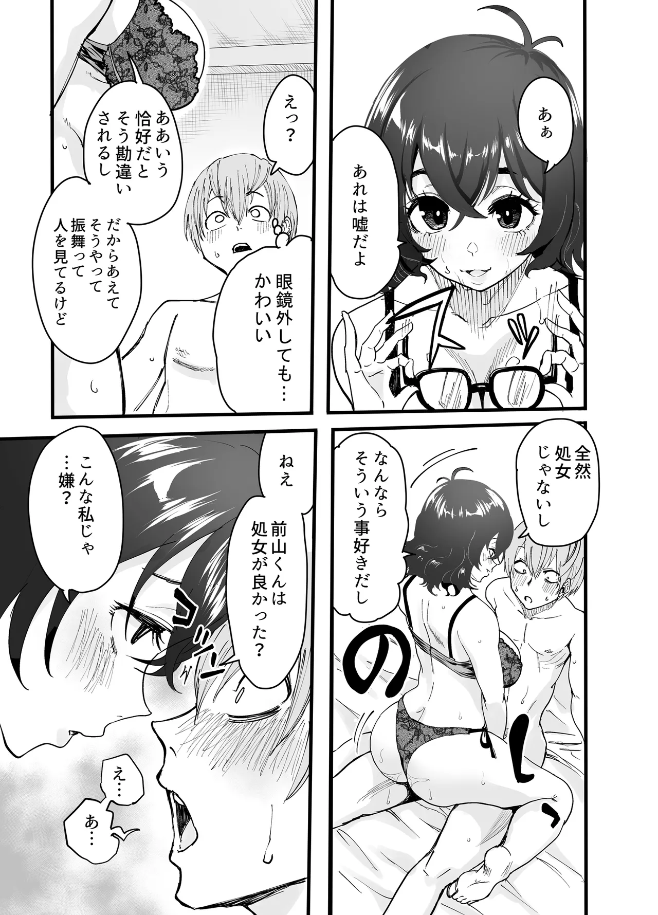 アマリモノの僕ら - page17