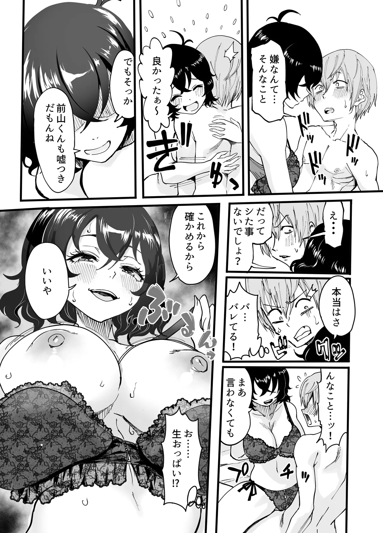 アマリモノの僕ら - page18