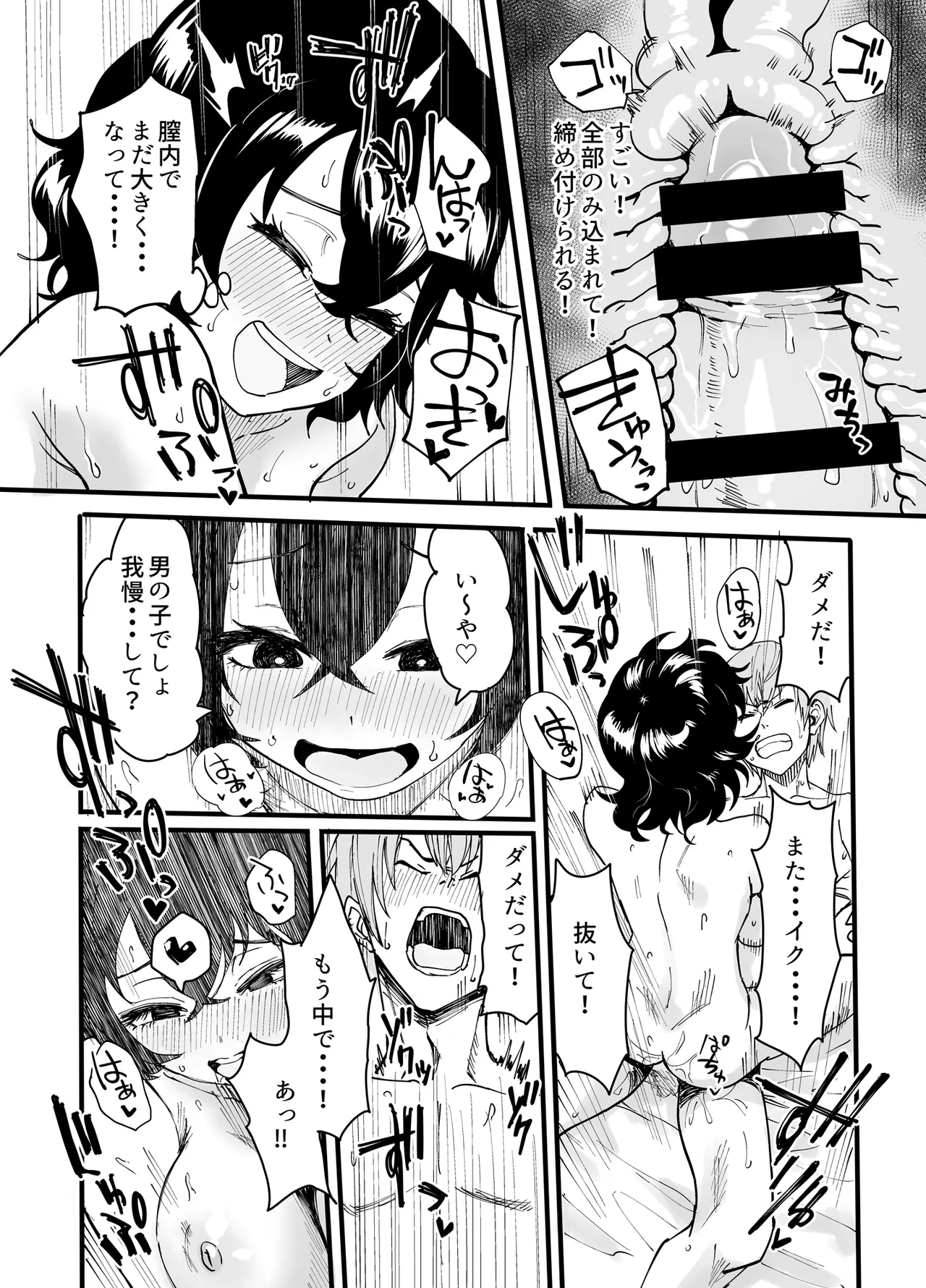 アマリモノの僕ら - page21