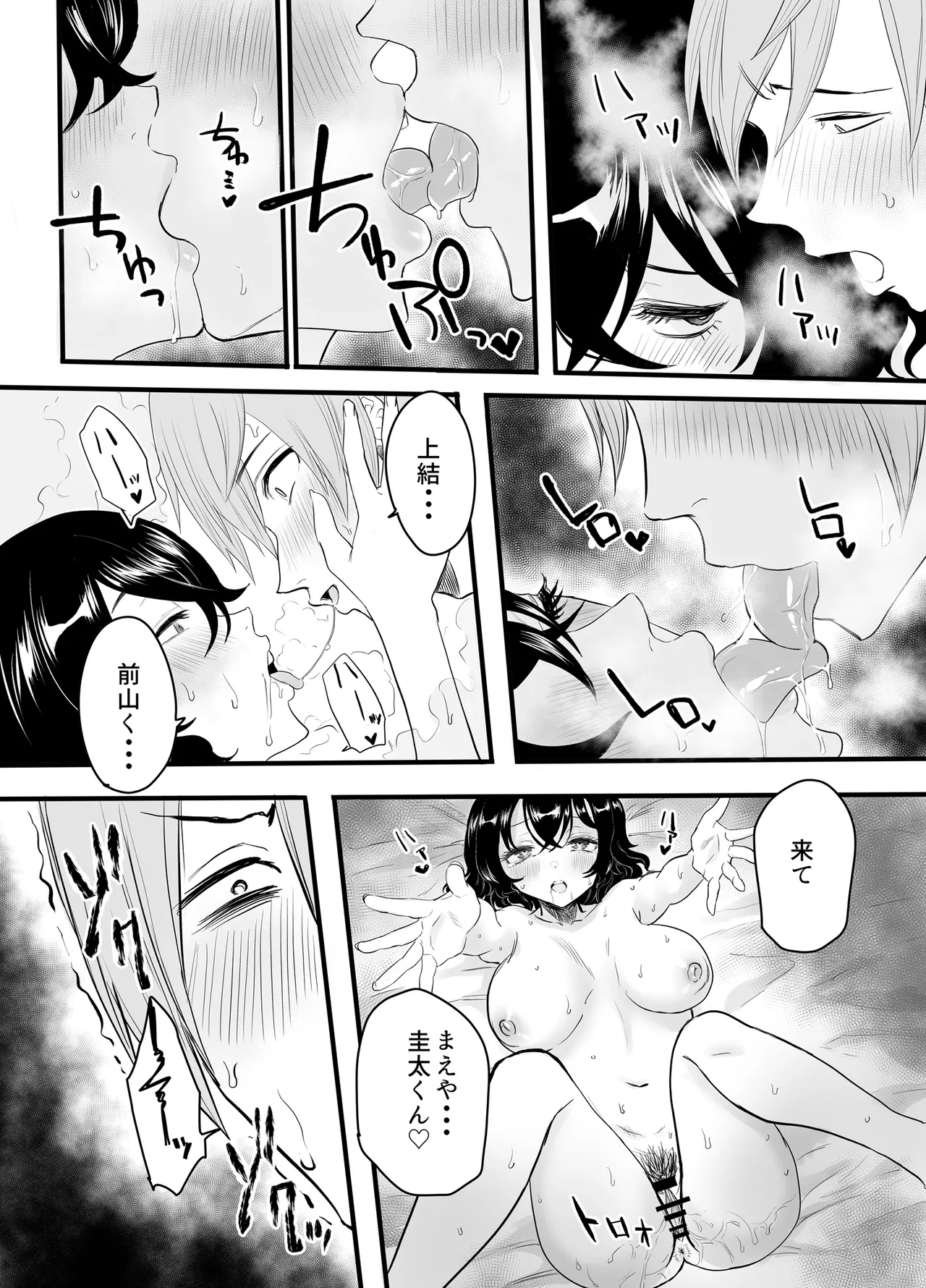 アマリモノの僕ら - page29