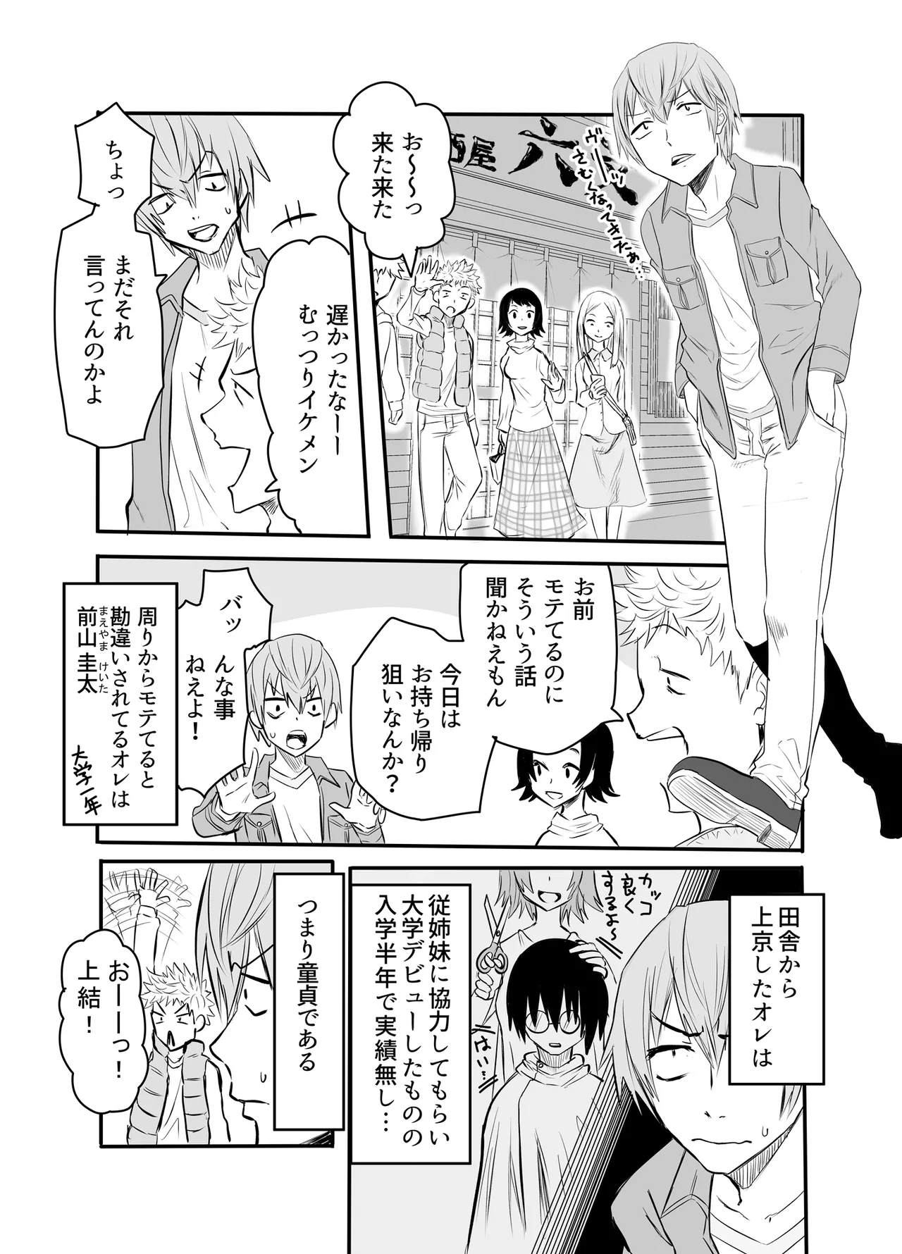 アマリモノの僕ら - page3