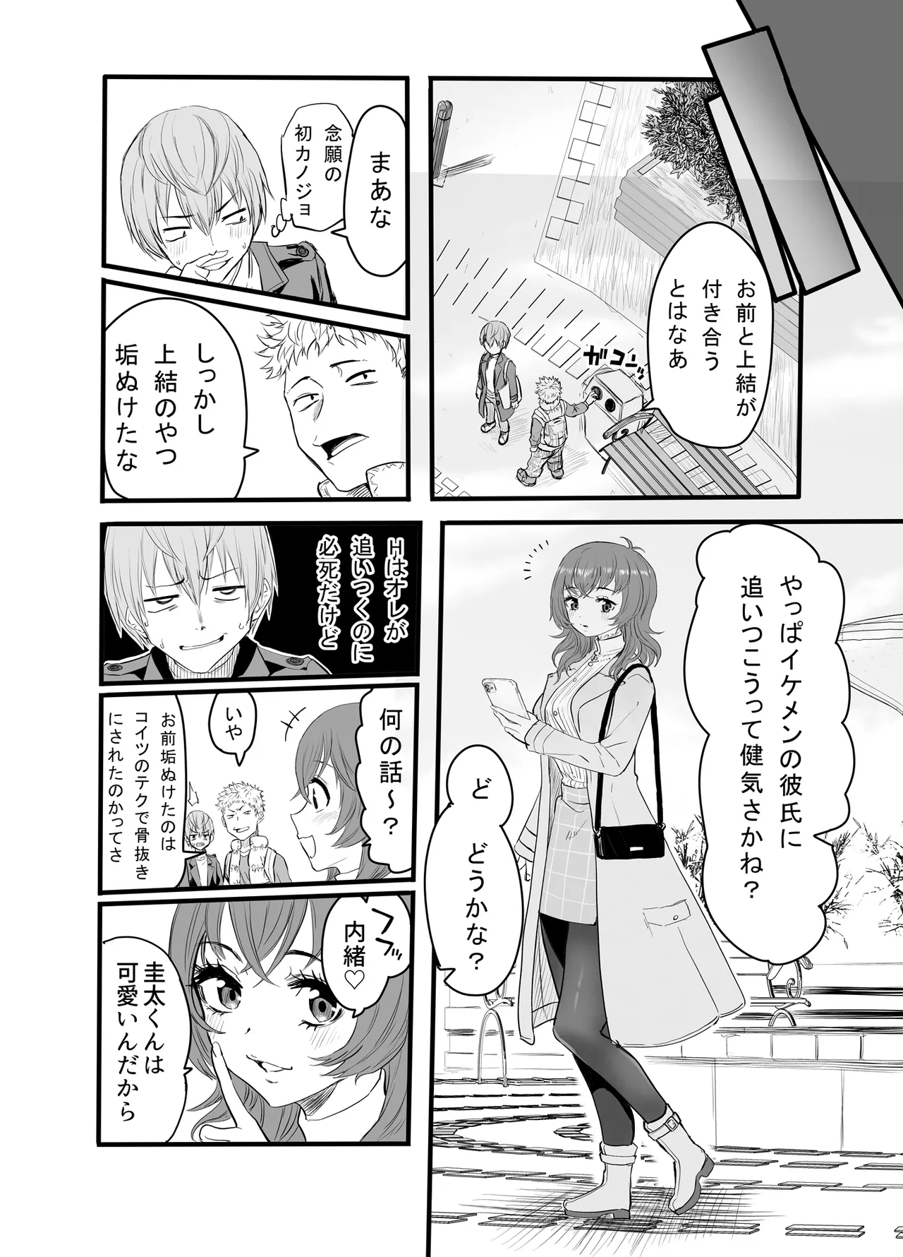アマリモノの僕ら - page32