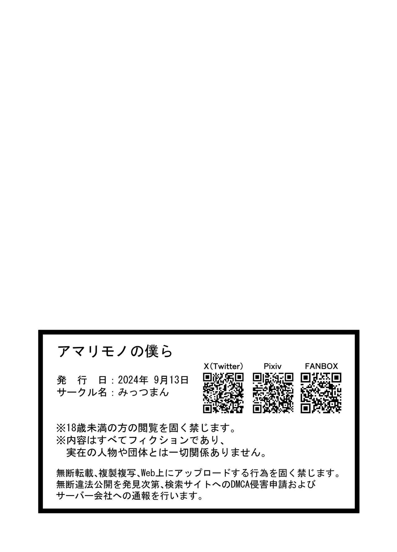 アマリモノの僕ら - page33
