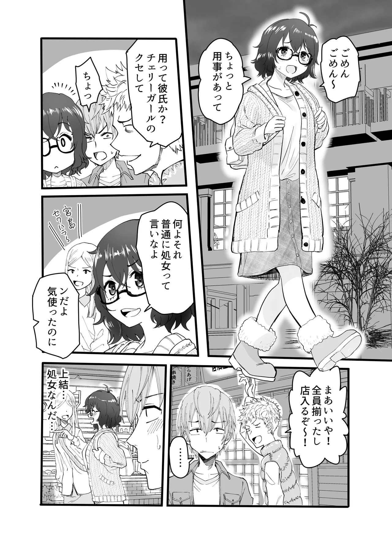 アマリモノの僕ら - page4