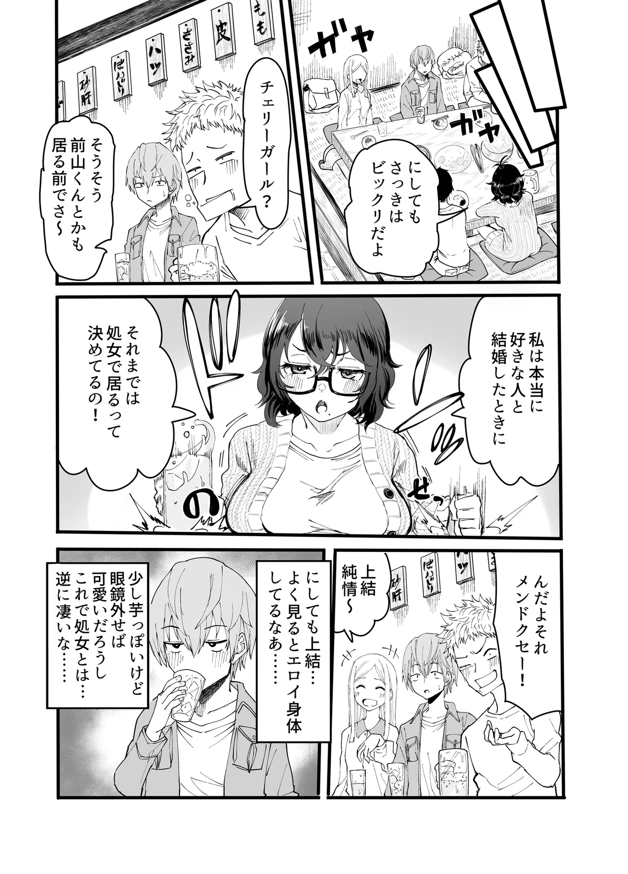 アマリモノの僕ら - page5