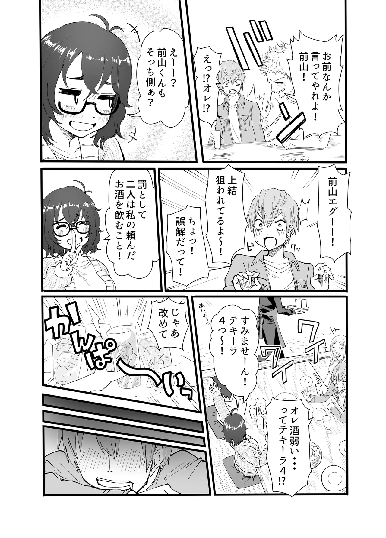 アマリモノの僕ら - page6
