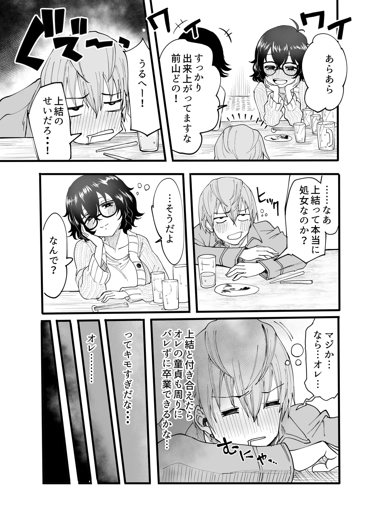 アマリモノの僕ら - page7