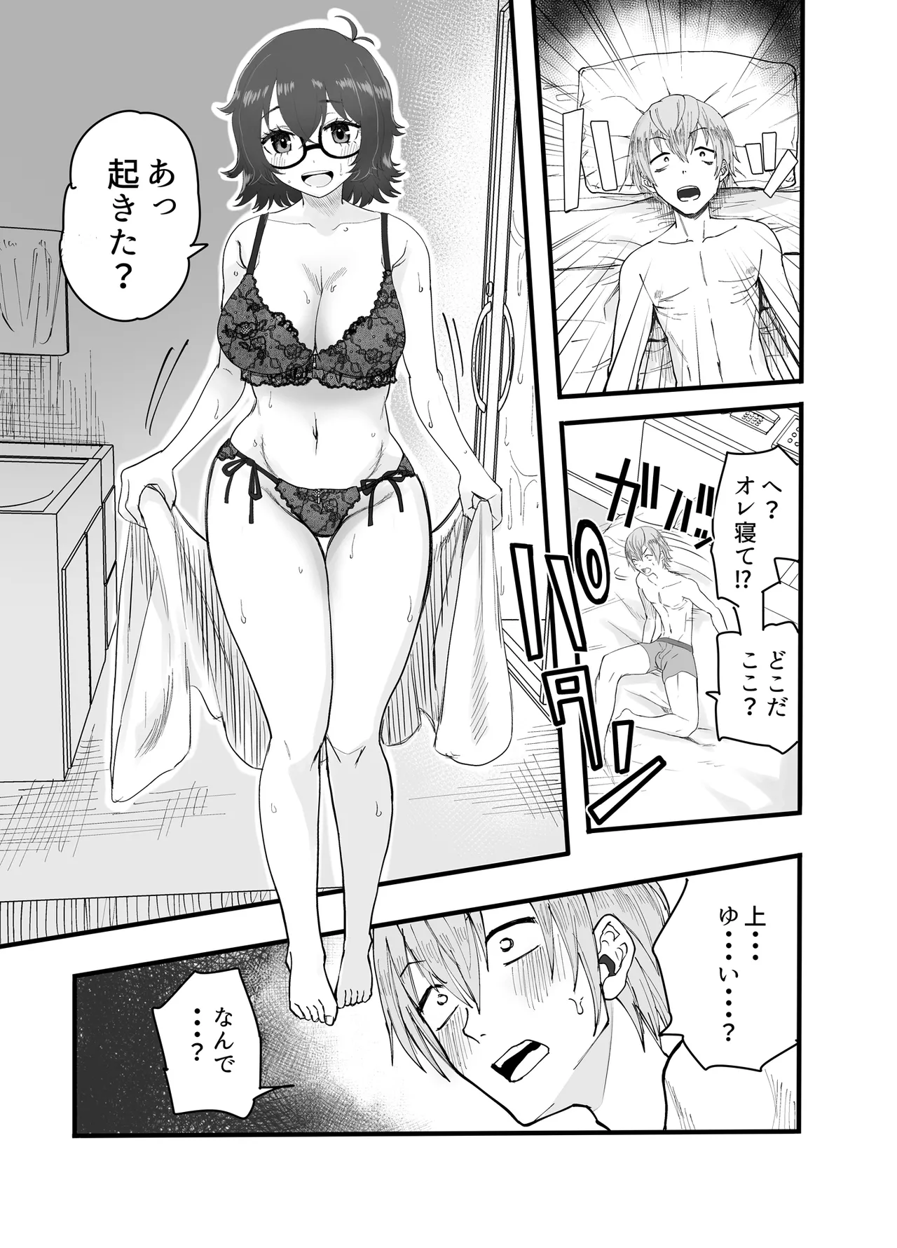 アマリモノの僕ら - page8