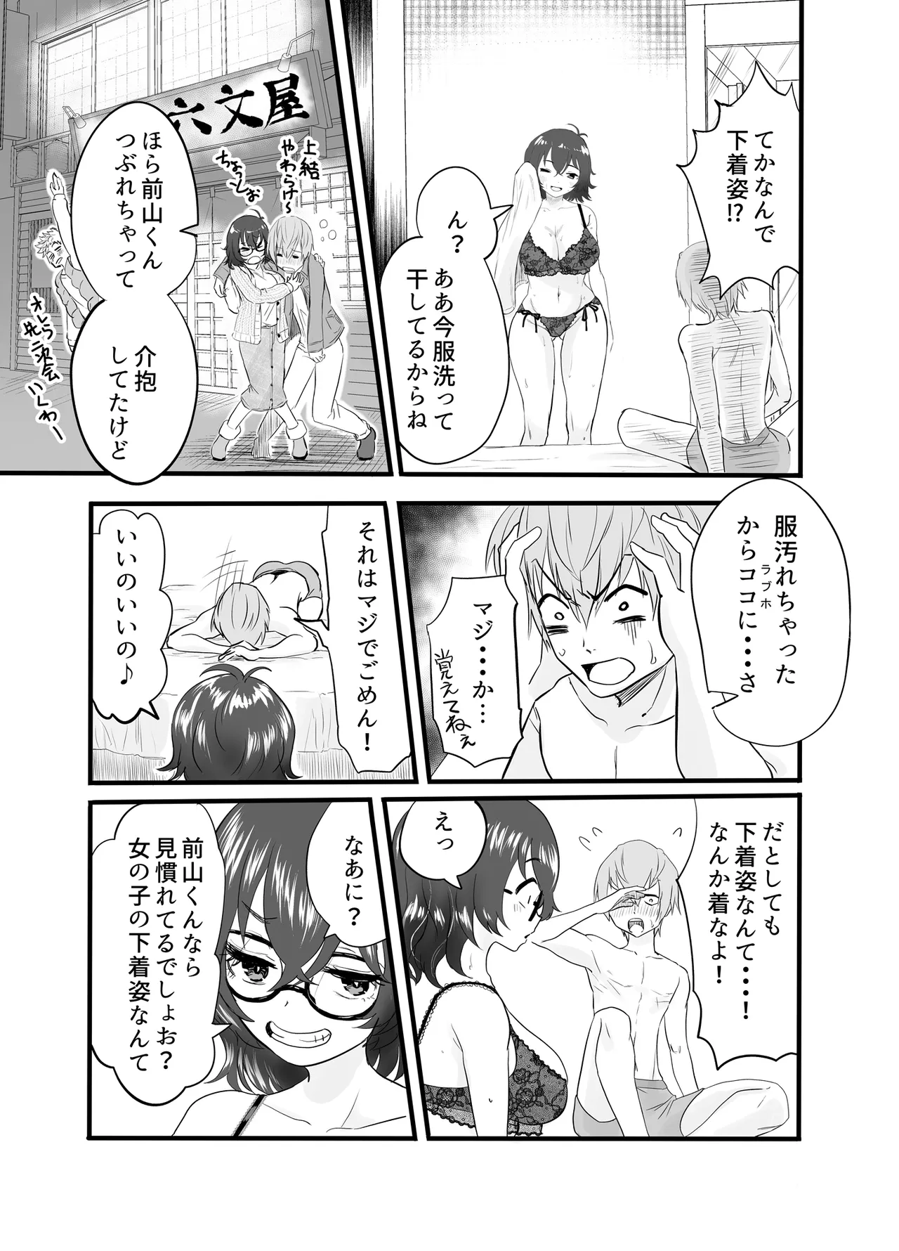 アマリモノの僕ら - page9