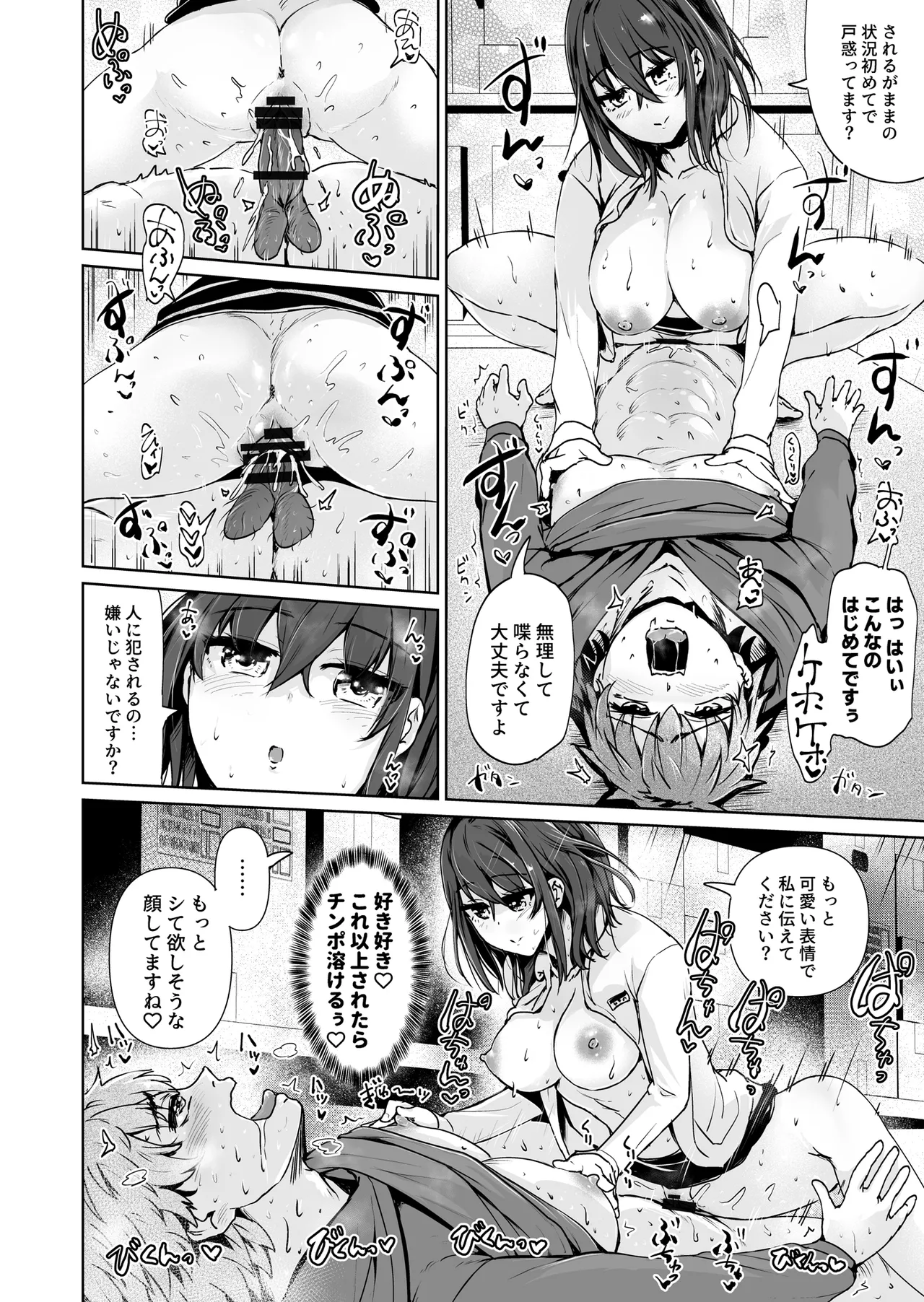 えっちシながら、あたためますか？ 〜コンビニセックスストア〜 1店目 - page13
