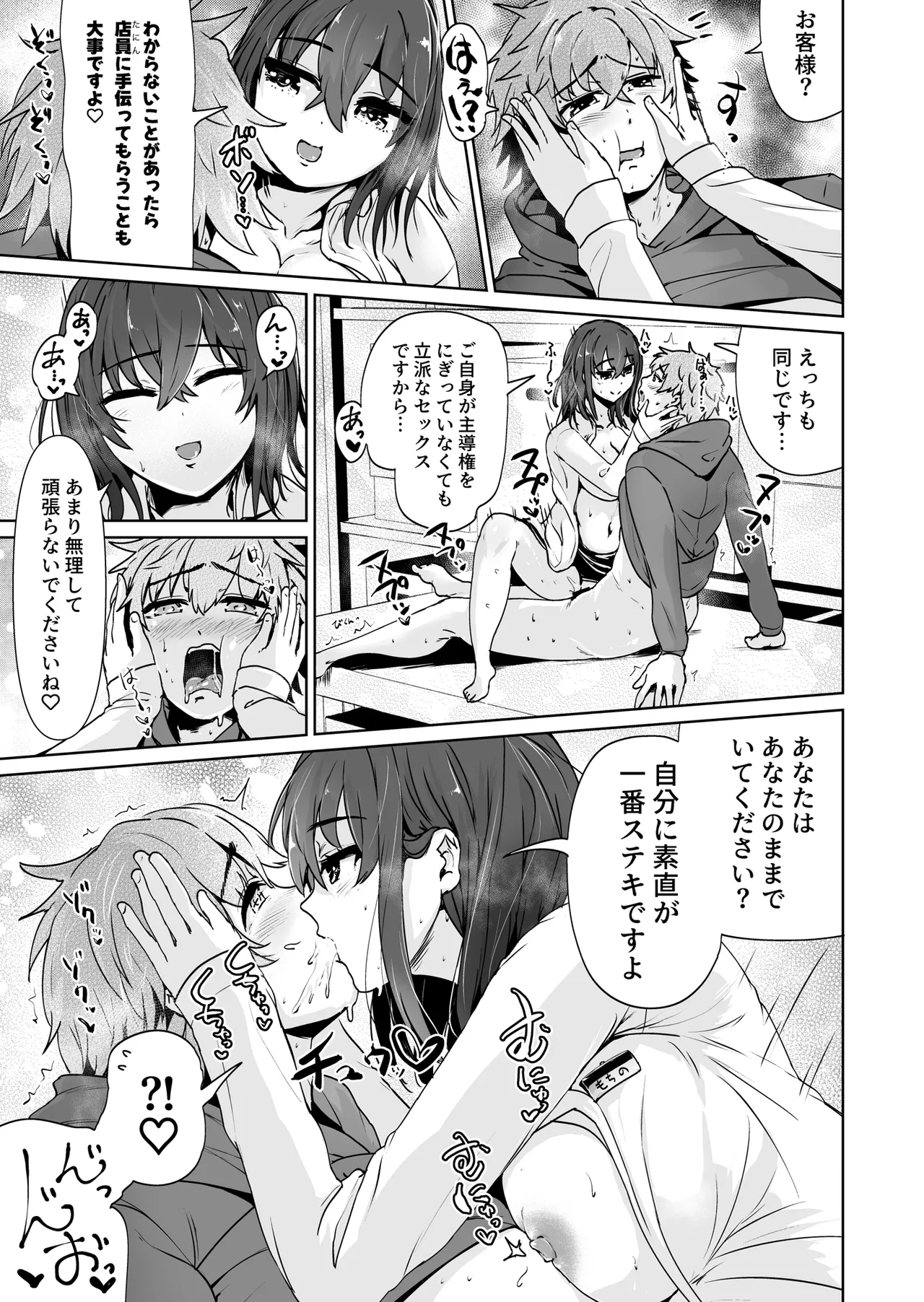 えっちシながら、あたためますか？ 〜コンビニセックスストア〜 1店目 - page14