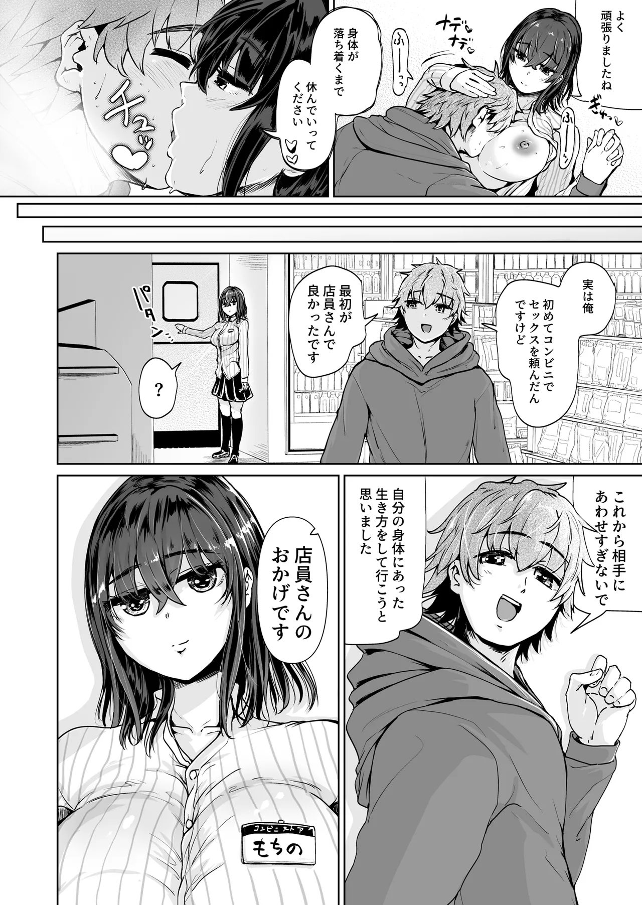 えっちシながら、あたためますか？ 〜コンビニセックスストア〜 1店目 - page21