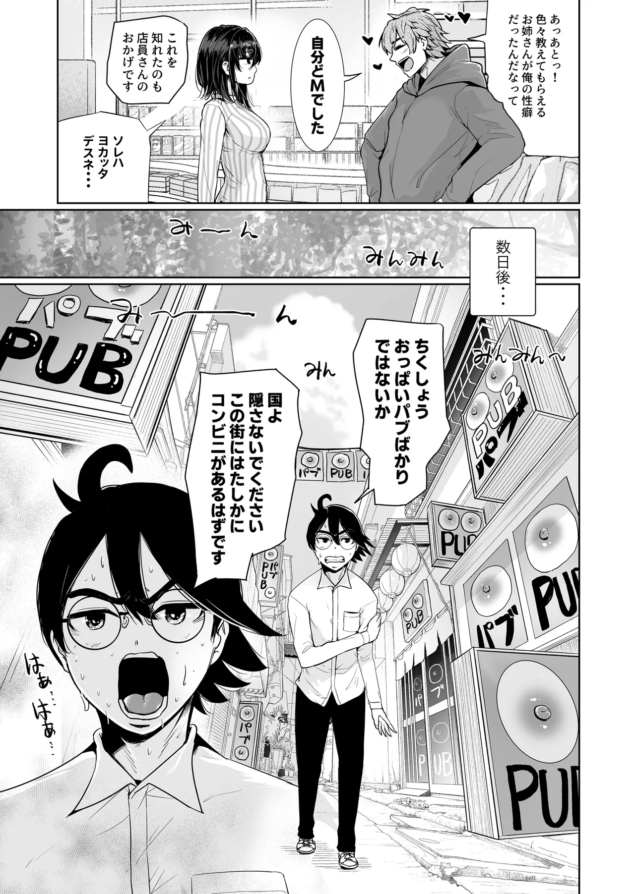 えっちシながら、あたためますか？ 〜コンビニセックスストア〜 1店目 - page22