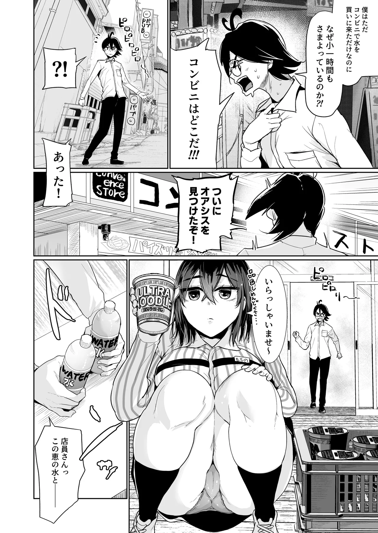 えっちシながら、あたためますか？ 〜コンビニセックスストア〜 1店目 - page23