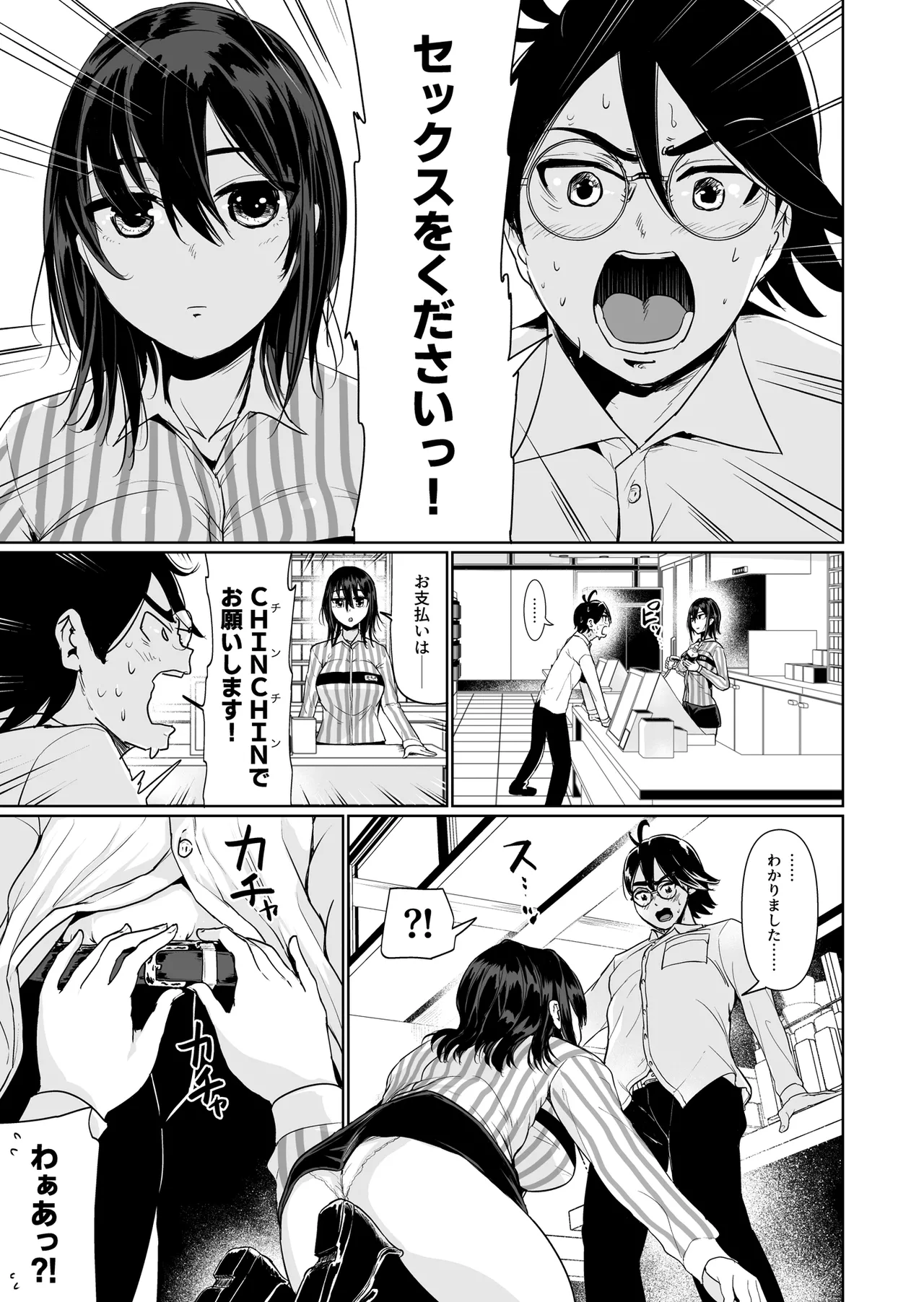 えっちシながら、あたためますか？ 〜コンビニセックスストア〜 1店目 - page24