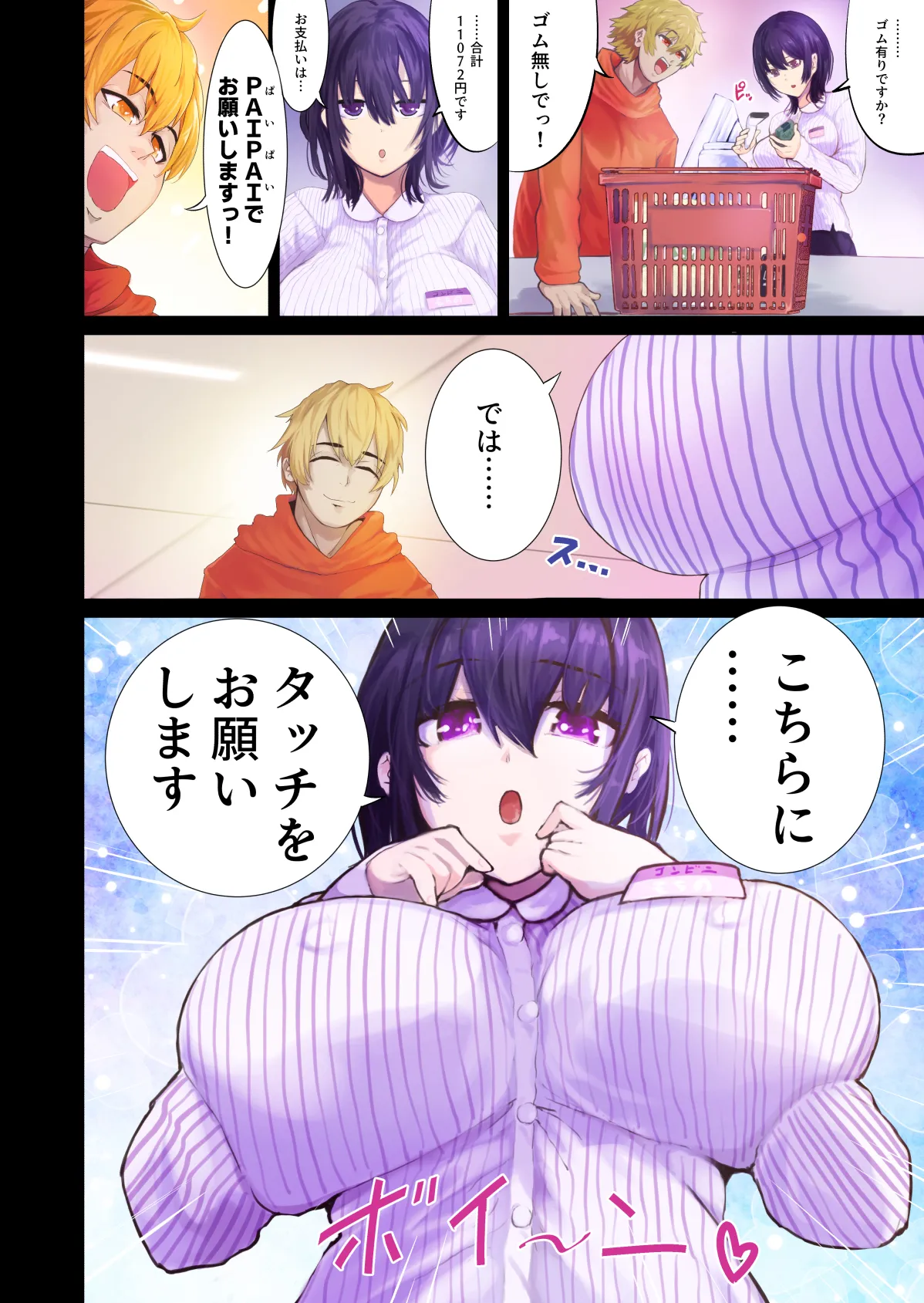 えっちシながら、あたためますか？ 〜コンビニセックスストア〜 1店目 - page3
