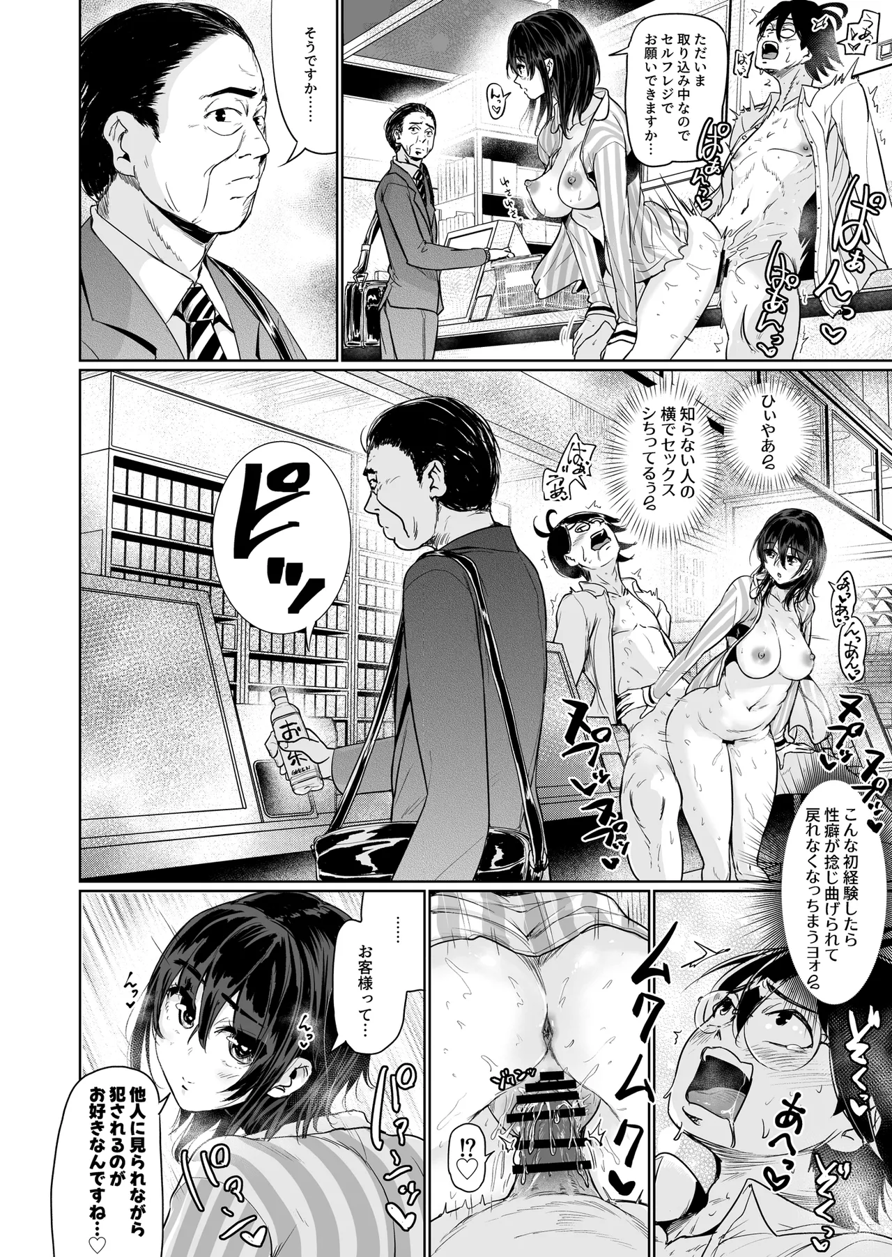 えっちシながら、あたためますか？ 〜コンビニセックスストア〜 1店目 - page31