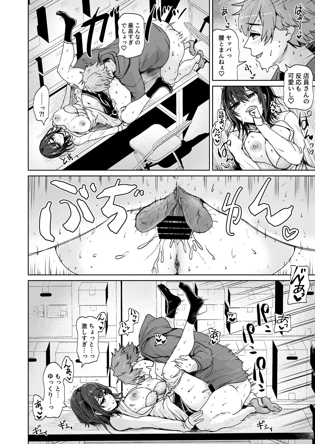 えっちシながら、あたためますか？ 〜コンビニセックスストア〜 1店目 - page7