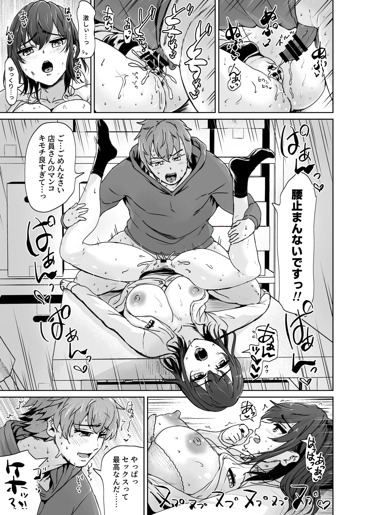 えっちシながら、あたためますか？ 〜コンビニセックスストア〜 1店目 - page8