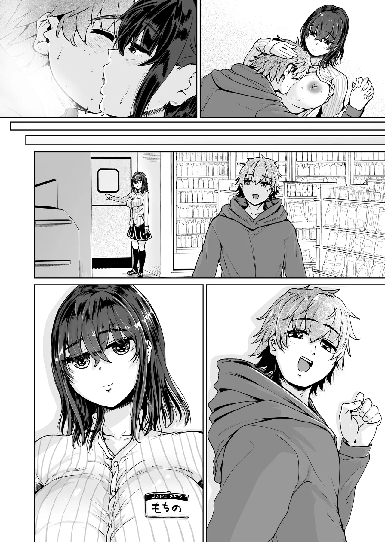 えっちシながら、あたためますか？ 〜コンビニセックスストア〜 1店目 - page85