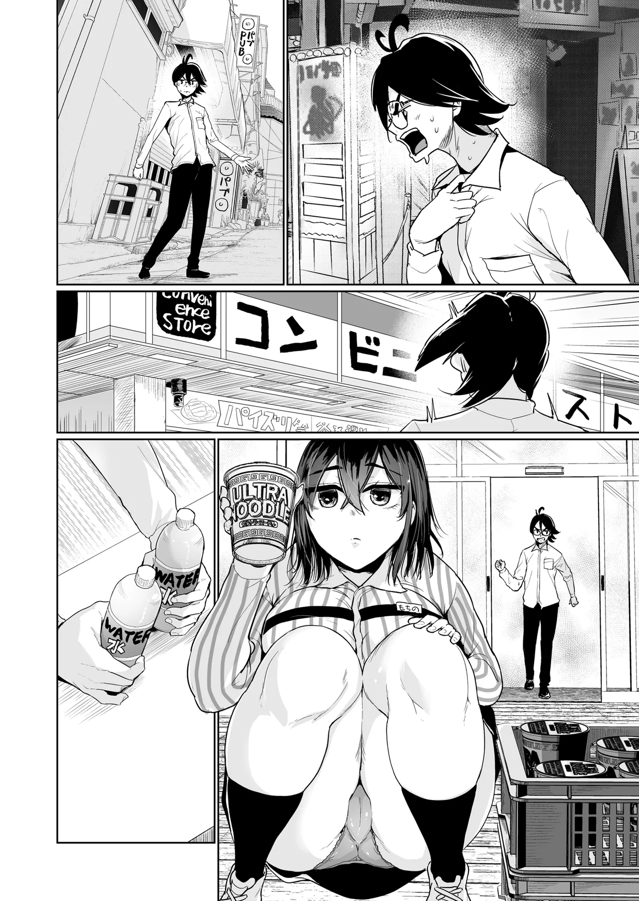 えっちシながら、あたためますか？ 〜コンビニセックスストア〜 1店目 - page87
