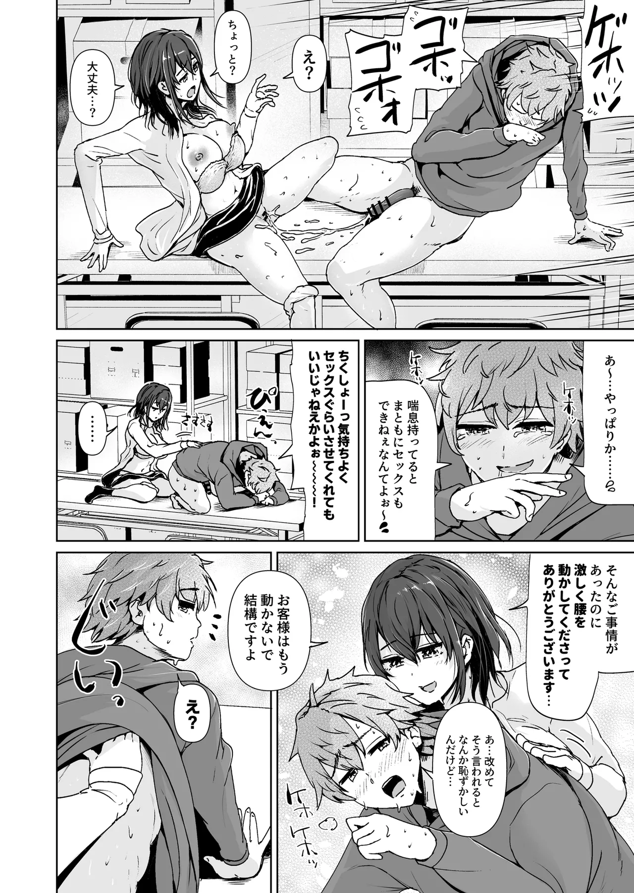 えっちシながら、あたためますか？ 〜コンビニセックスストア〜 1店目 - page9