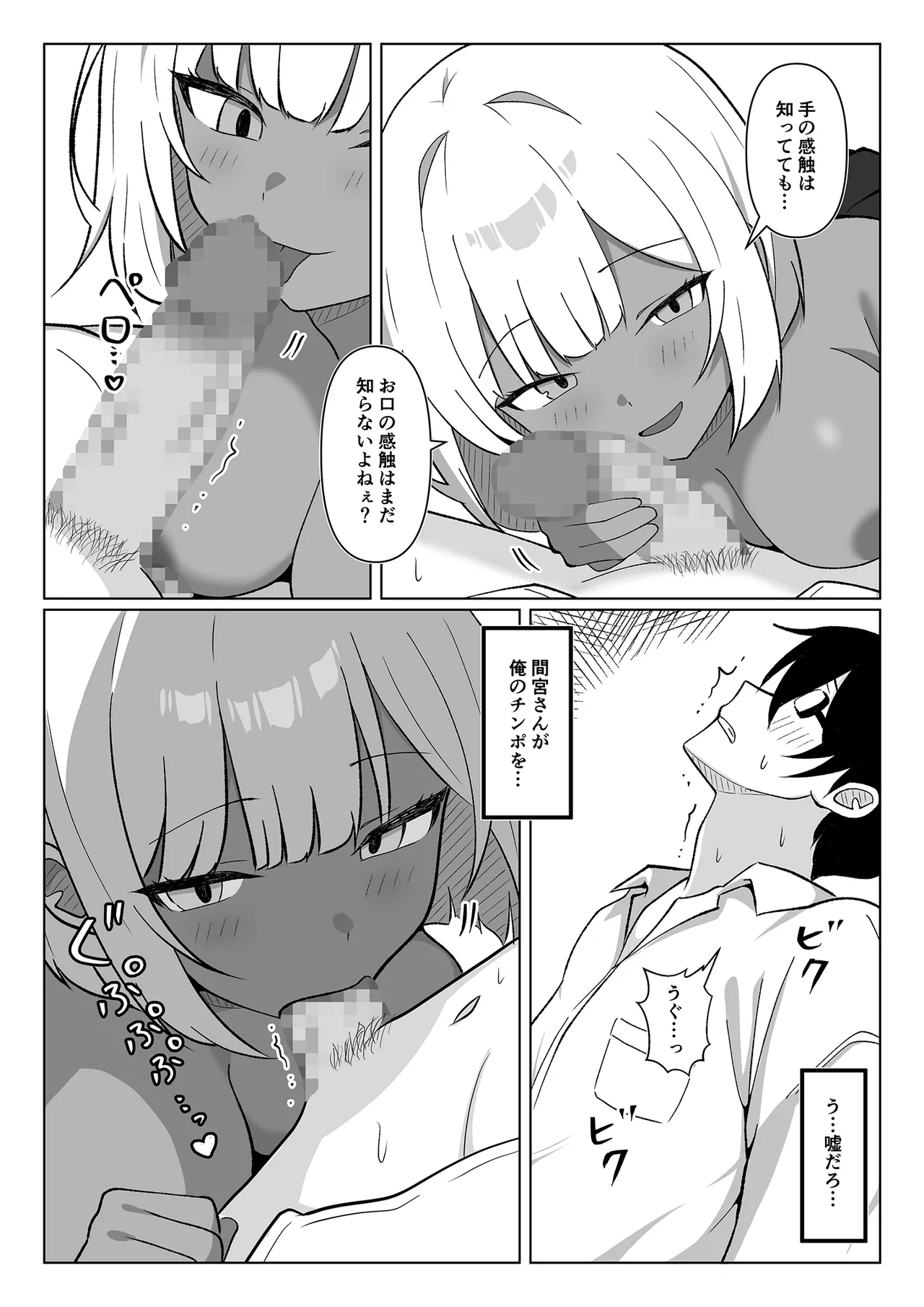 ちょっと苦手だったクラスメイトの黒ギャルと保健室エッチで仲良くなった話…。 - page13