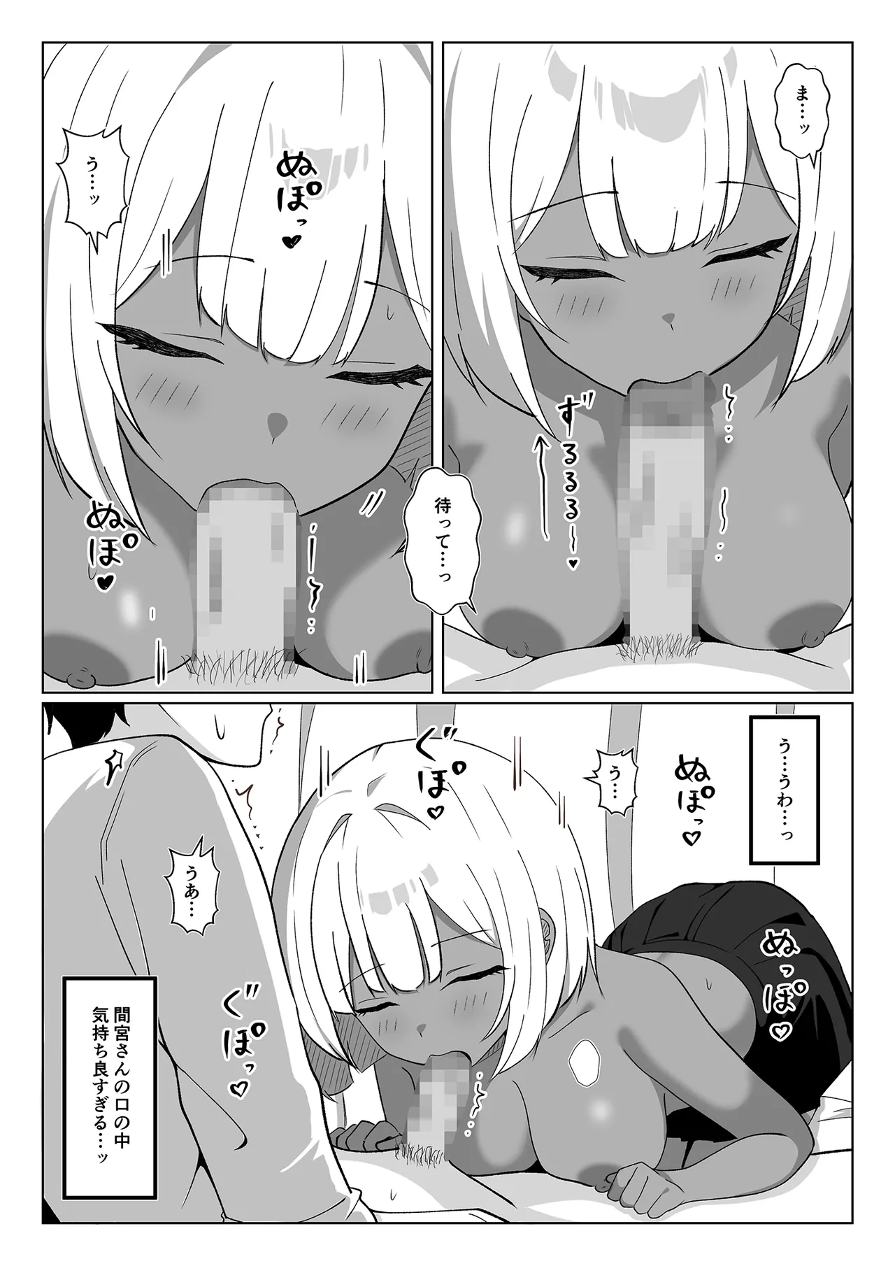 ちょっと苦手だったクラスメイトの黒ギャルと保健室エッチで仲良くなった話…。 - page14