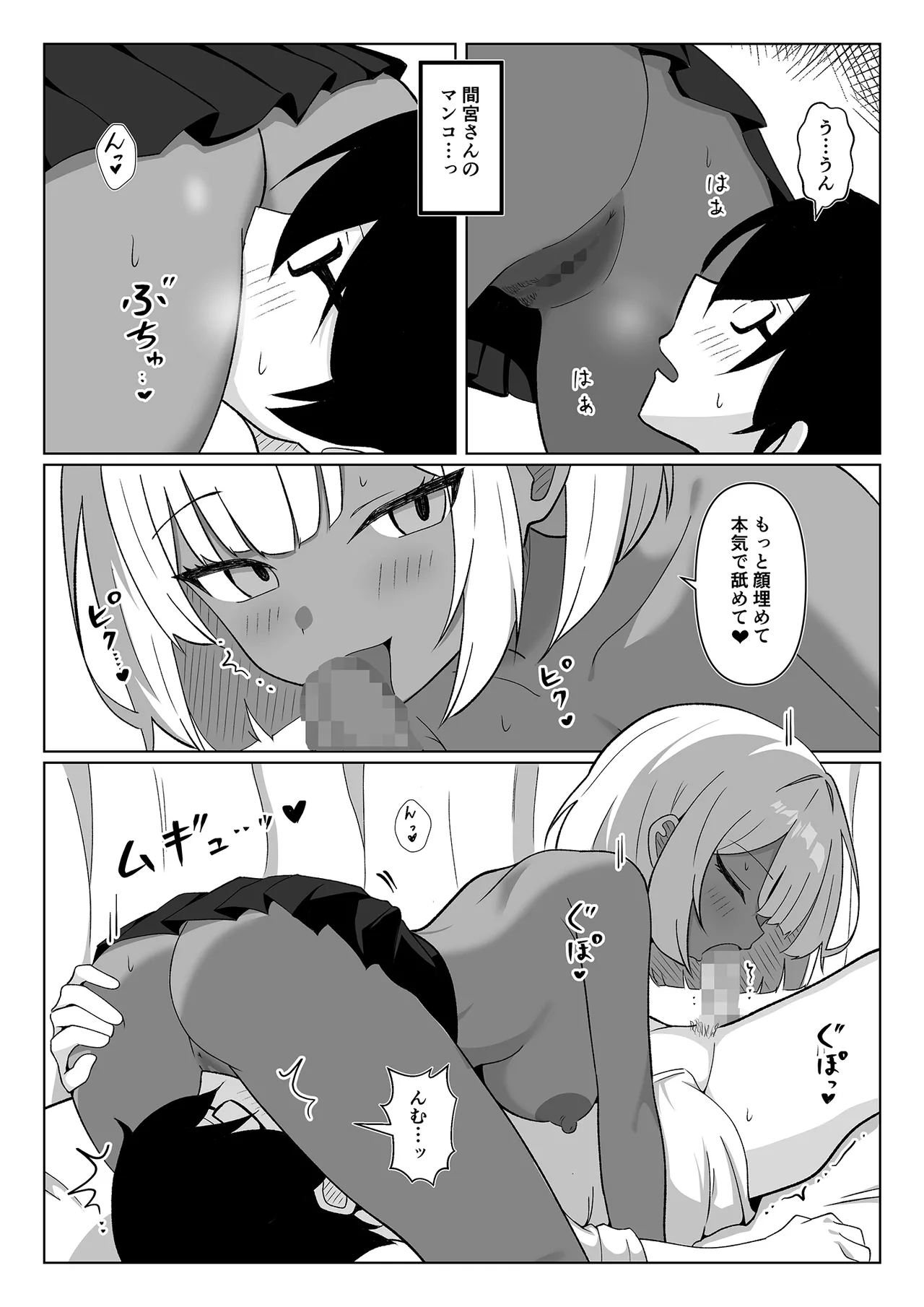 ちょっと苦手だったクラスメイトの黒ギャルと保健室エッチで仲良くなった話…。 - page16