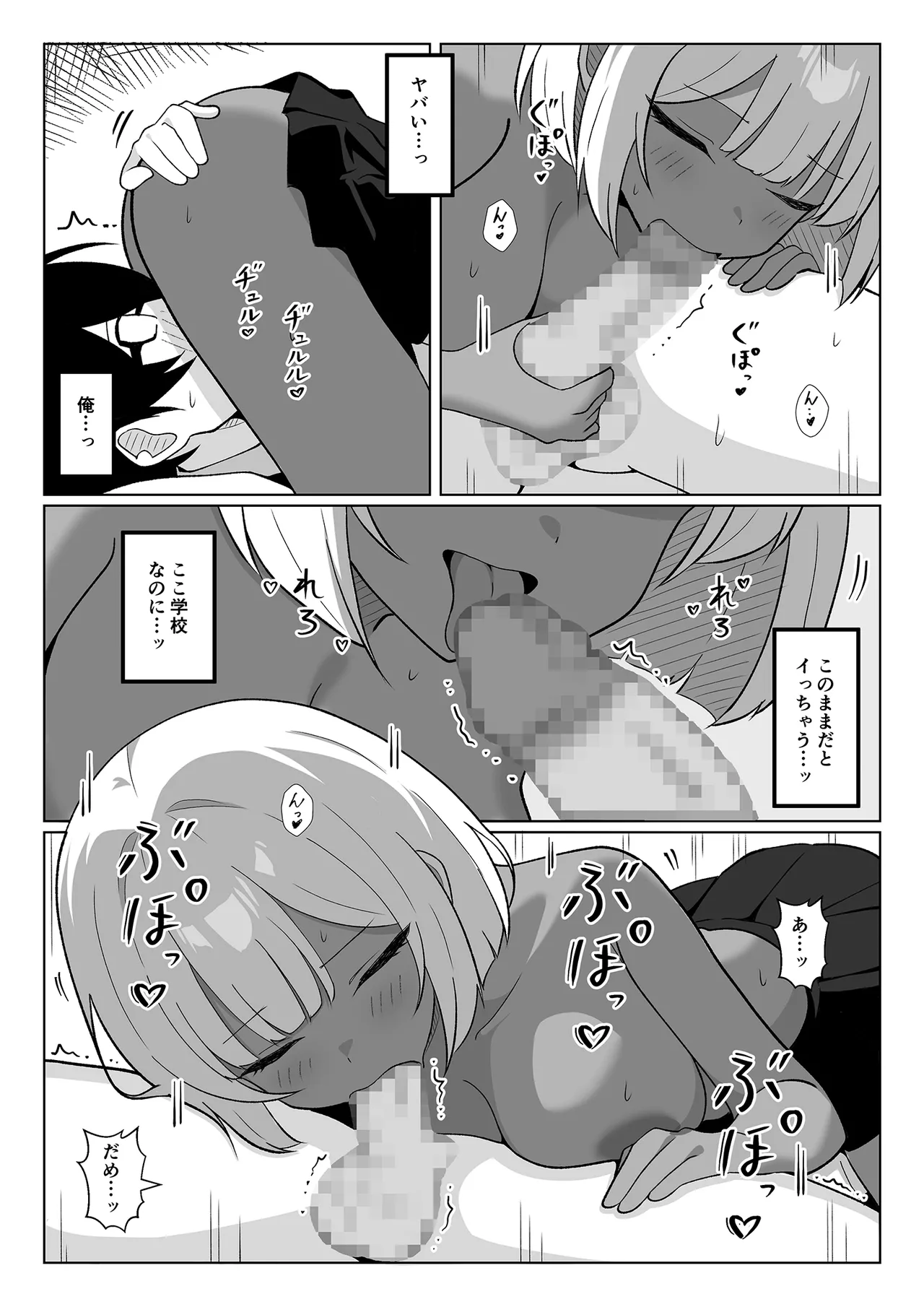 ちょっと苦手だったクラスメイトの黒ギャルと保健室エッチで仲良くなった話…。 - page17