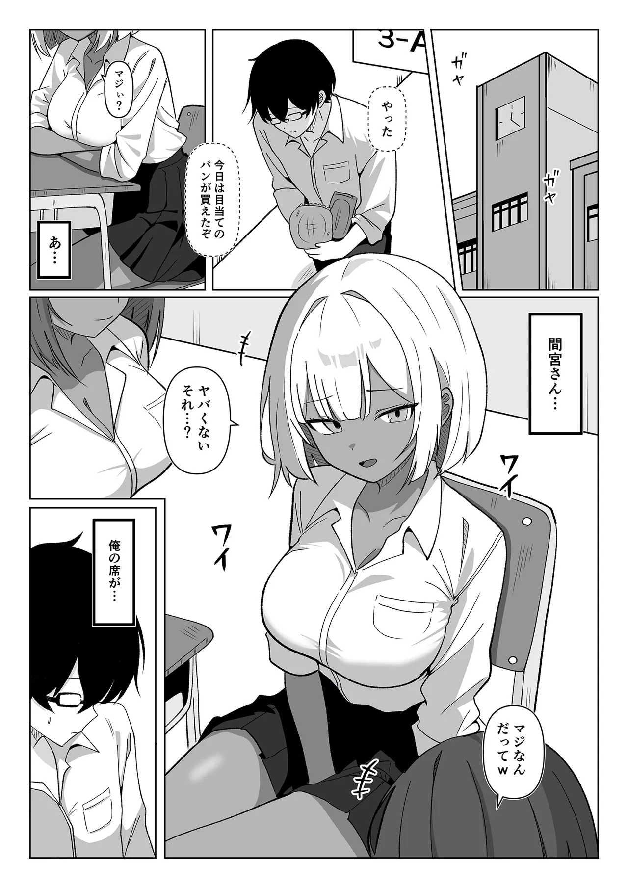 ちょっと苦手だったクラスメイトの黒ギャルと保健室エッチで仲良くなった話…。 - page2