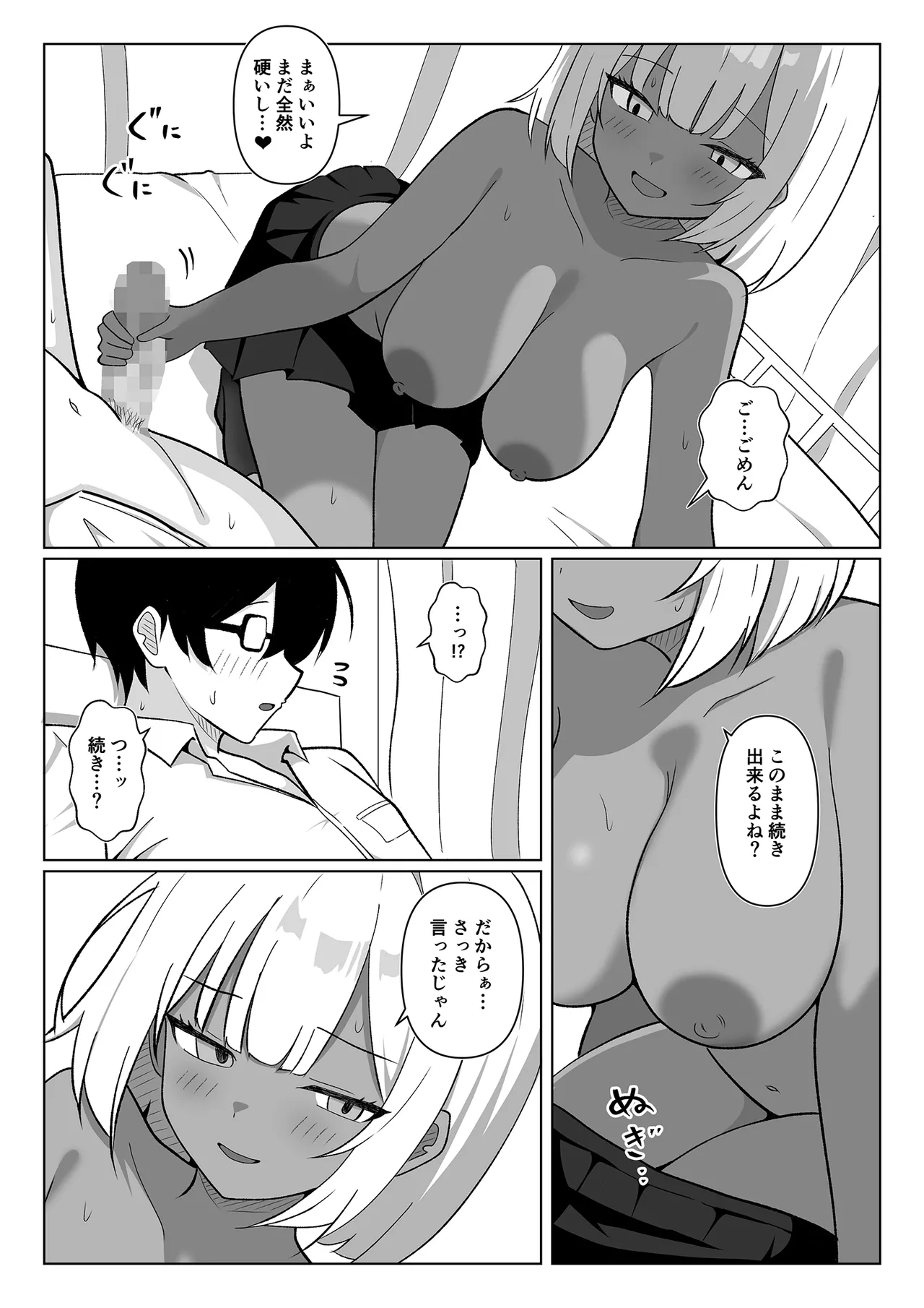 ちょっと苦手だったクラスメイトの黒ギャルと保健室エッチで仲良くなった話…。 - page20