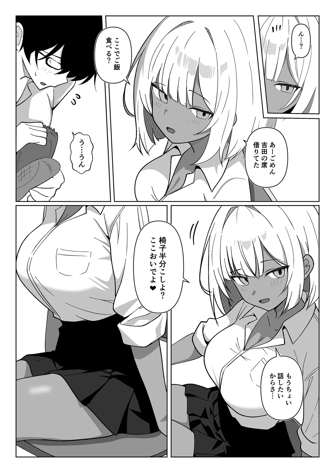 ちょっと苦手だったクラスメイトの黒ギャルと保健室エッチで仲良くなった話…。 - page3